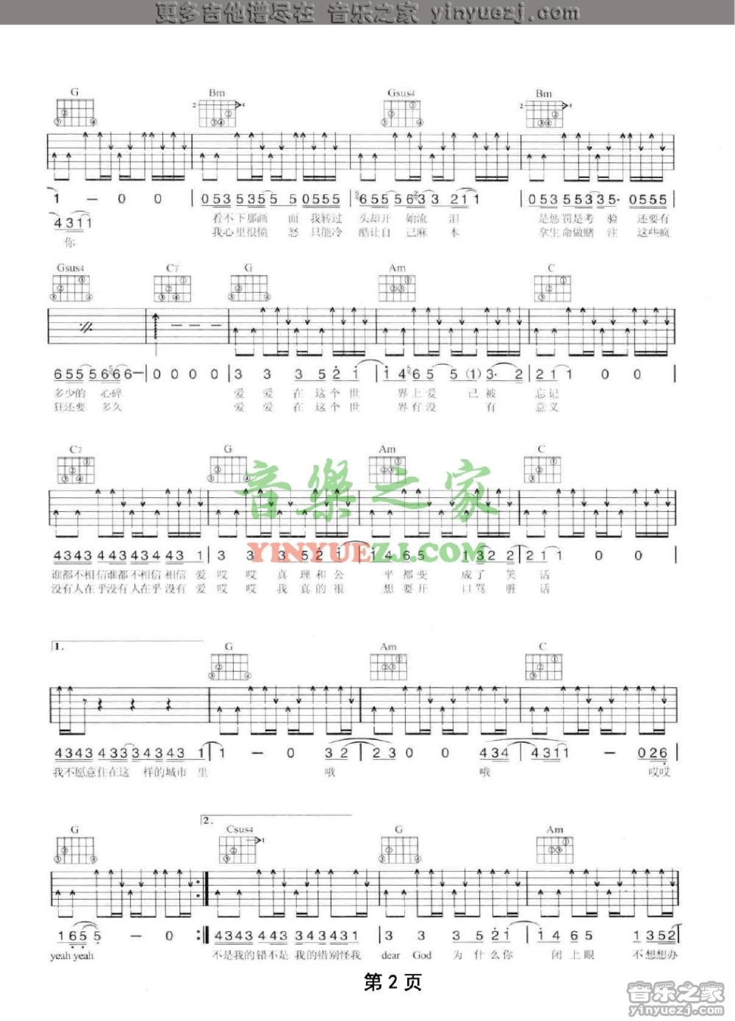 陶喆《今晚晚间新闻》吉他谱_G调吉他弹唱谱第2张