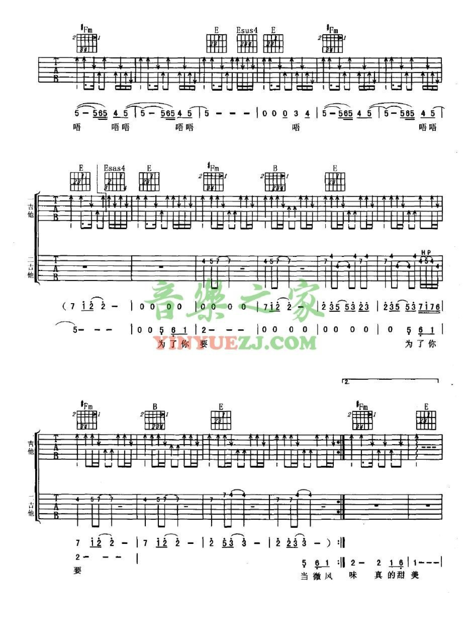 朴树《今夜的滋味》吉他谱_E调吉他弹唱谱第2张