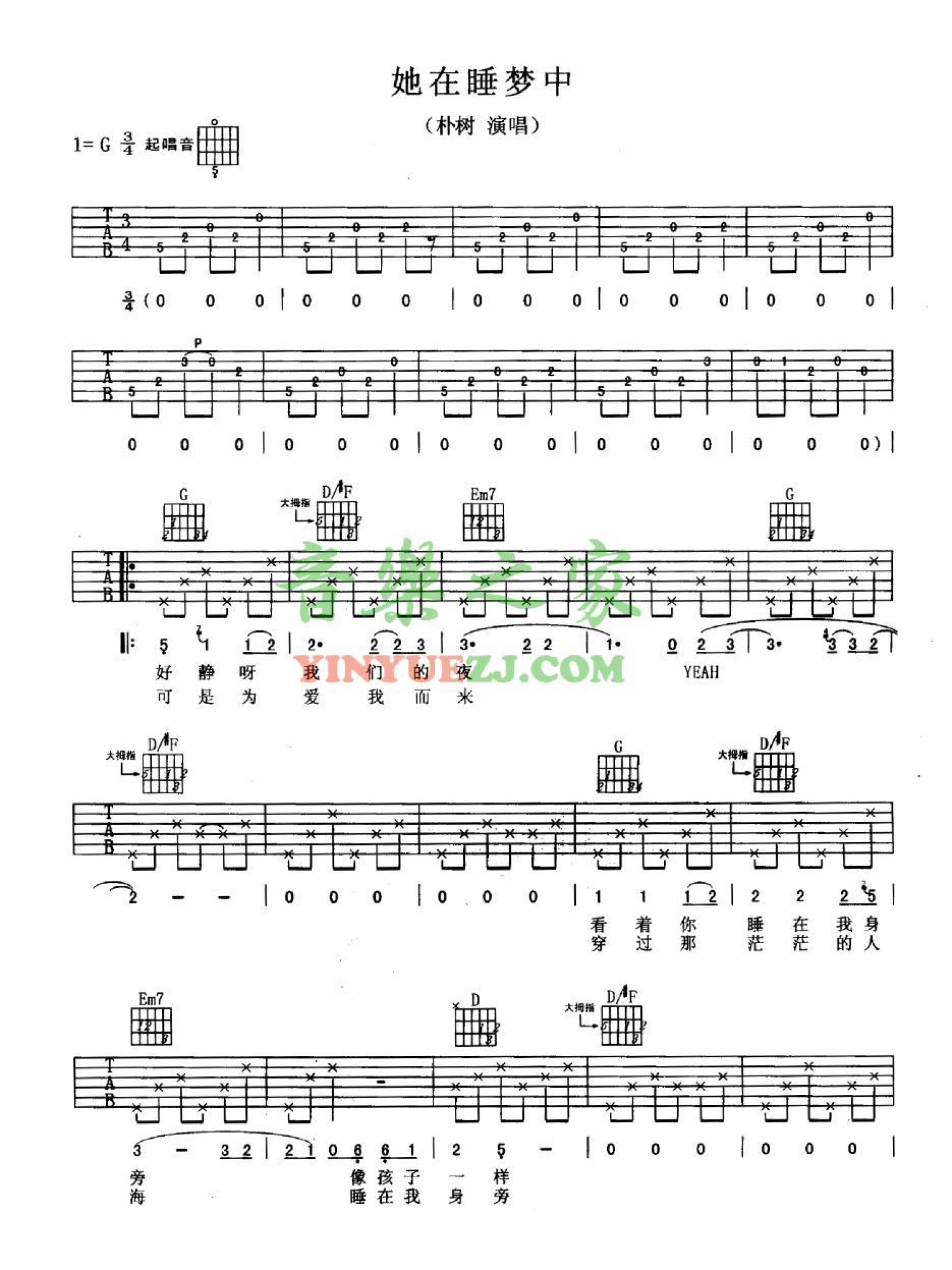 朴树《她在睡梦中》吉他谱_G调吉他弹唱谱第1张