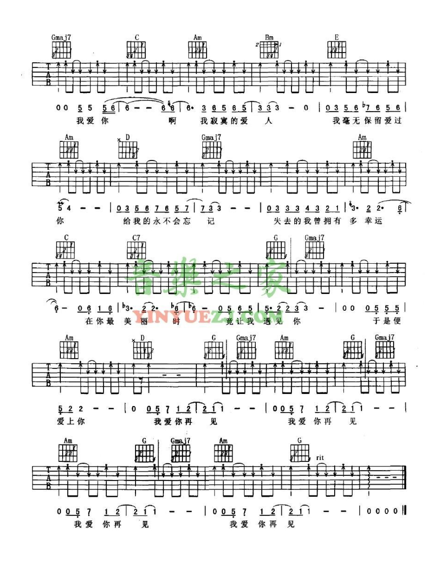 朴树《我爱你再见》吉他谱_G调吉他弹唱谱第4张