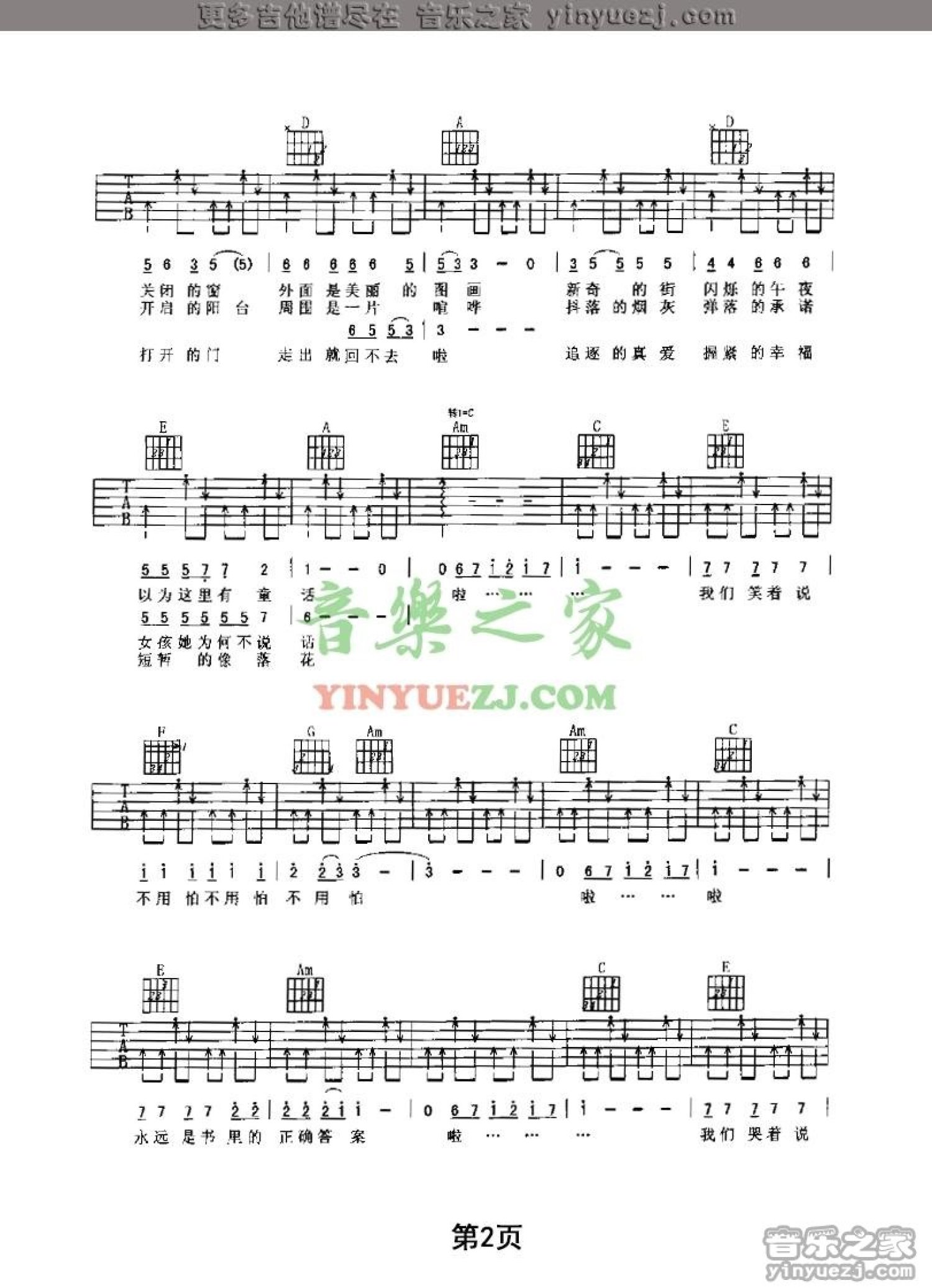 水木年华《青春正传》吉他谱_C调吉他弹唱谱第2张