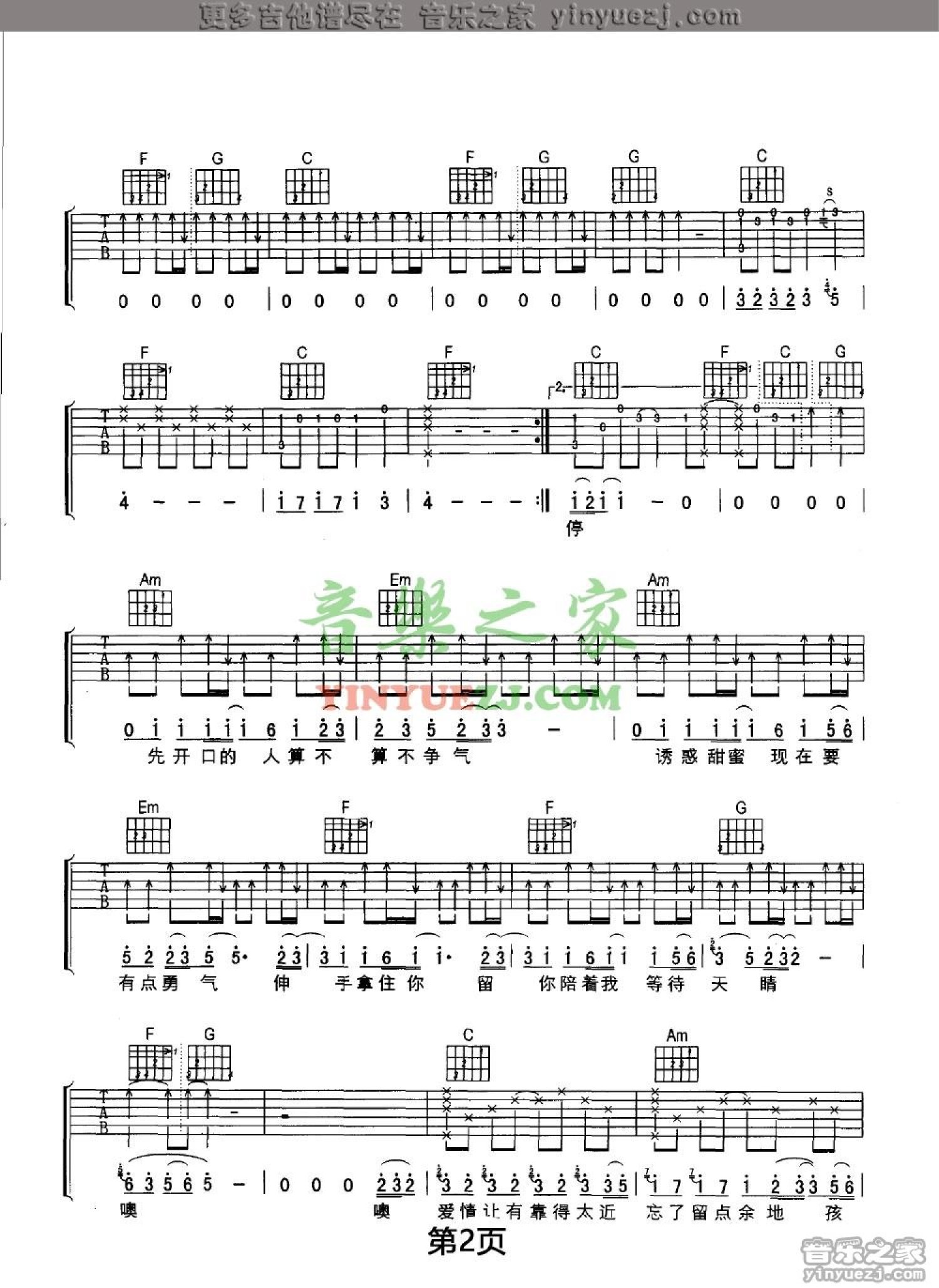 孙燕姿《坏天气》吉他谱_C调吉他弹唱谱第3张