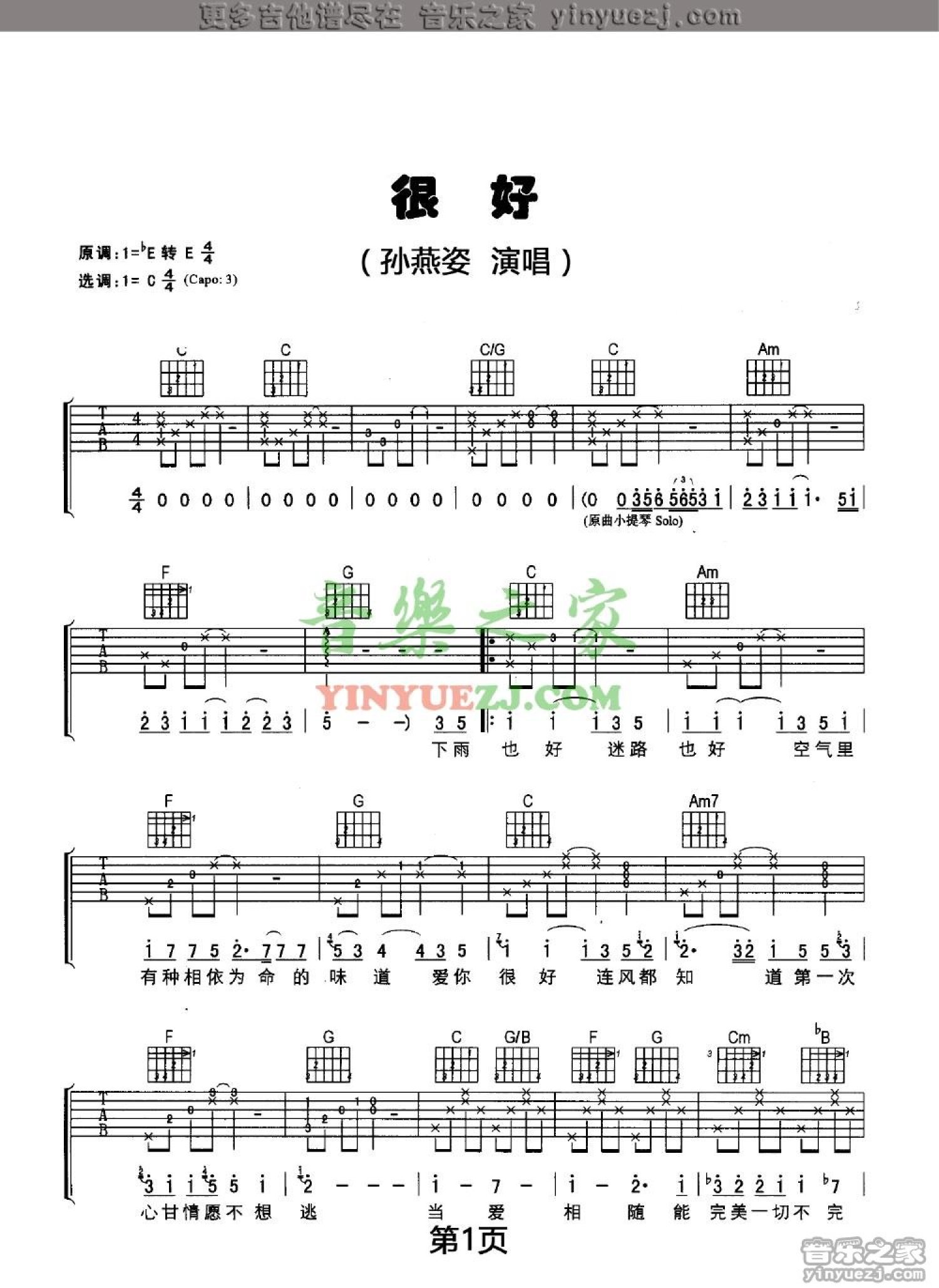 孙燕姿《很好》吉他谱_C调吉他弹唱谱第1张
