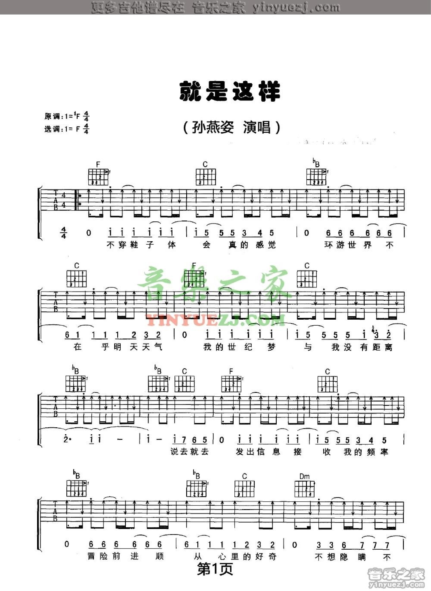 孙燕姿《就是这样》吉他谱_F调吉他弹唱谱第1张