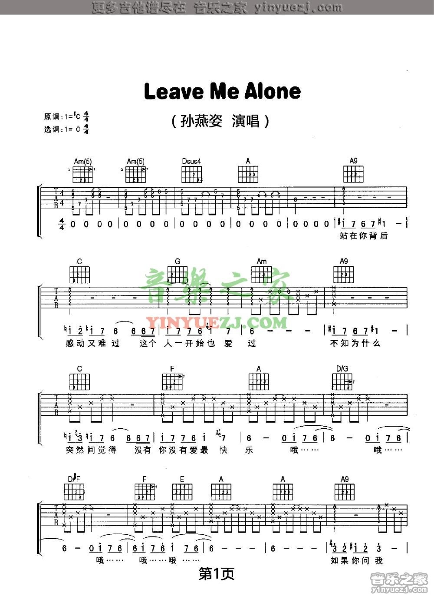 孙燕姿《Leave Me Alone》吉他谱_C调吉他弹唱谱第1张