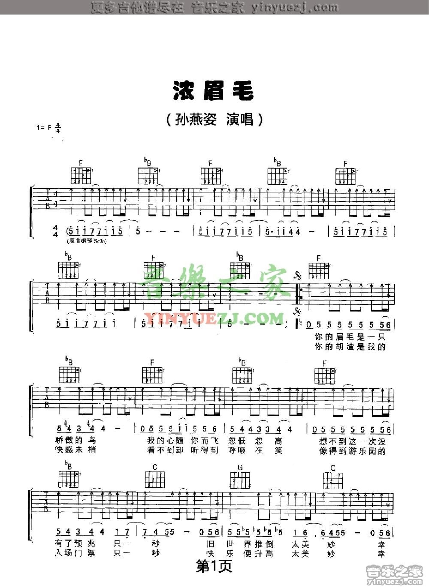 孙燕姿《浓眉毛》吉他谱_F调吉他弹唱谱第1张