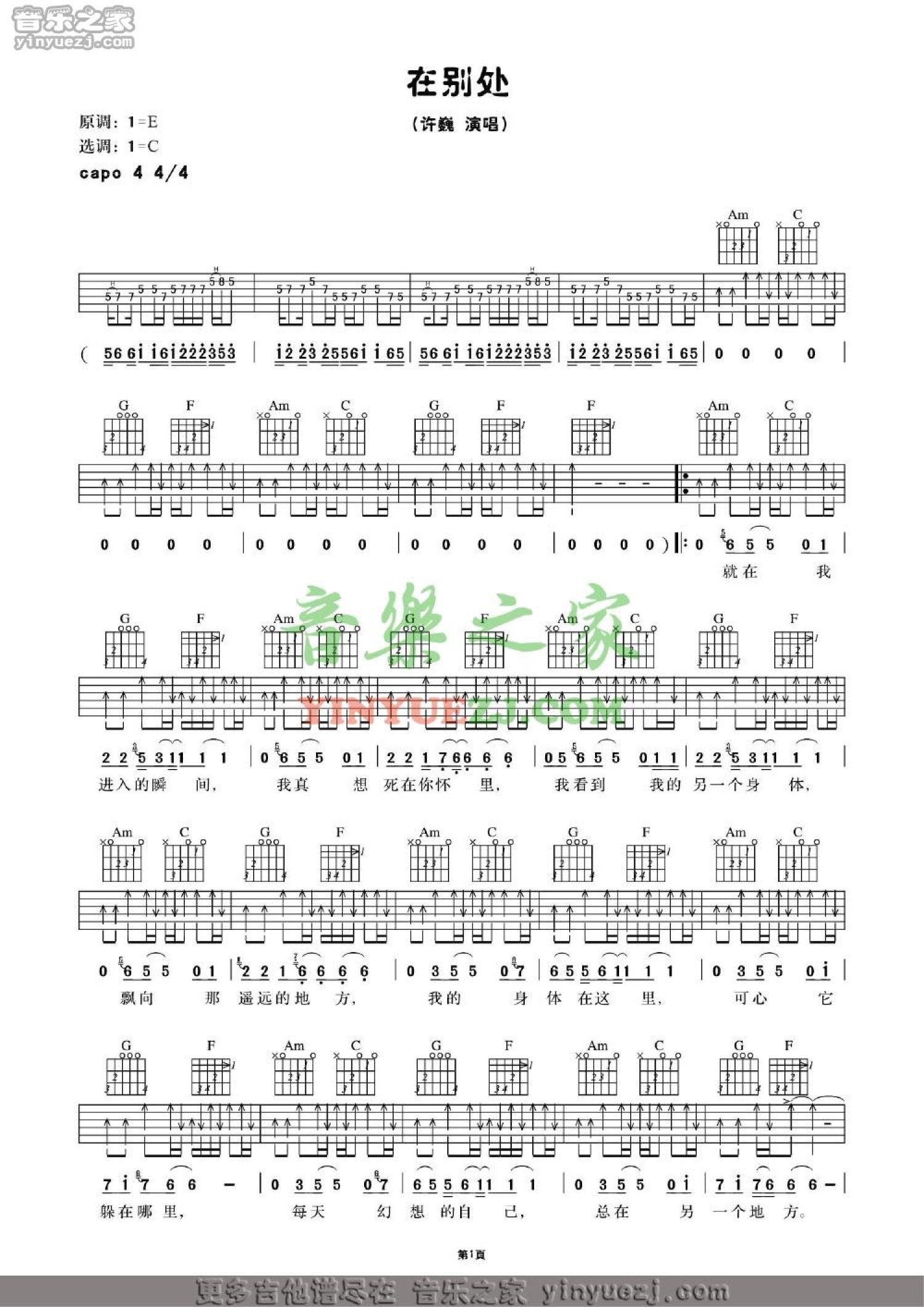 许巍《在别处》吉他谱_C调吉他弹唱谱第1张