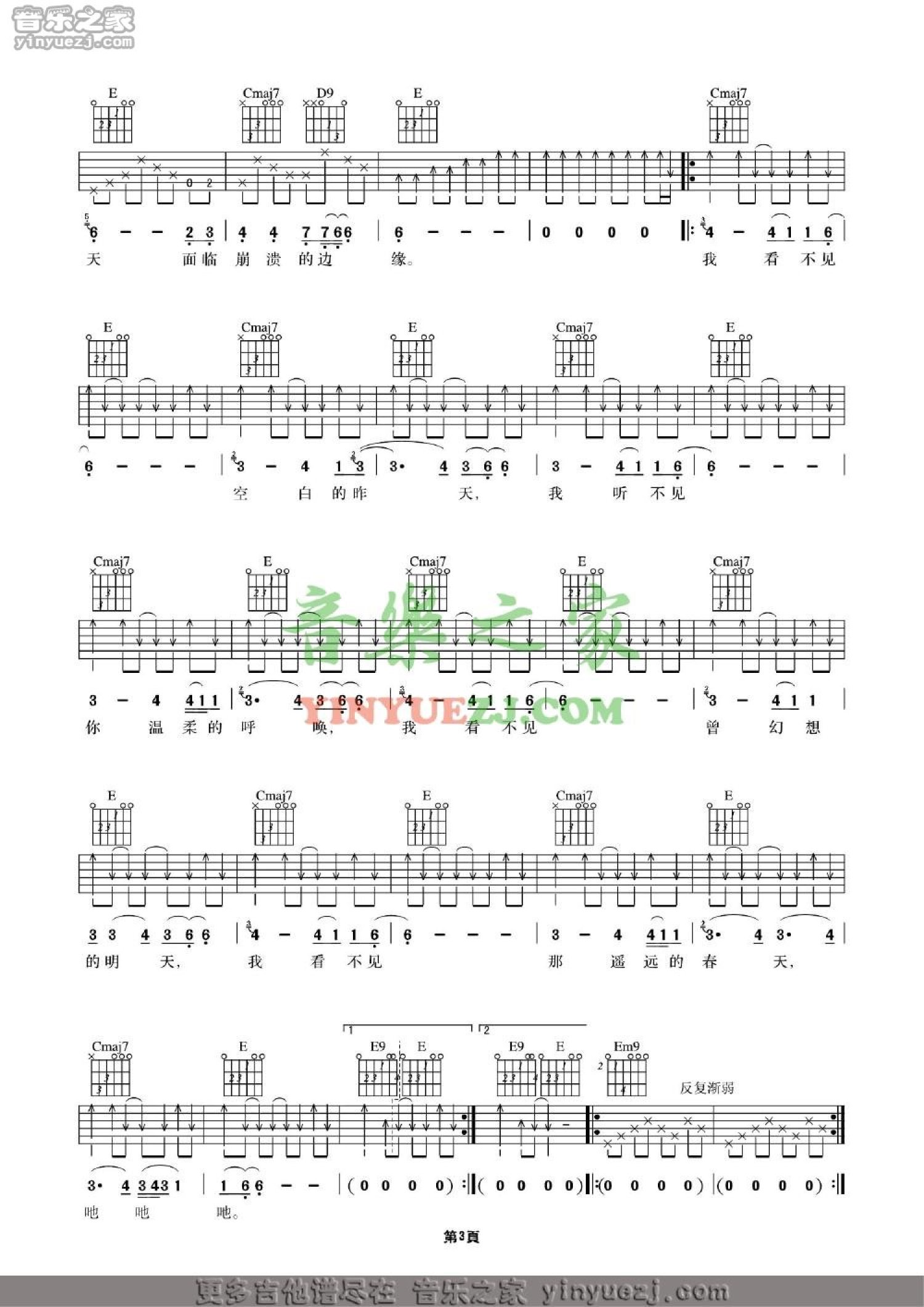 许巍《青鸟1》吉他谱_G调吉他弹唱谱第3张