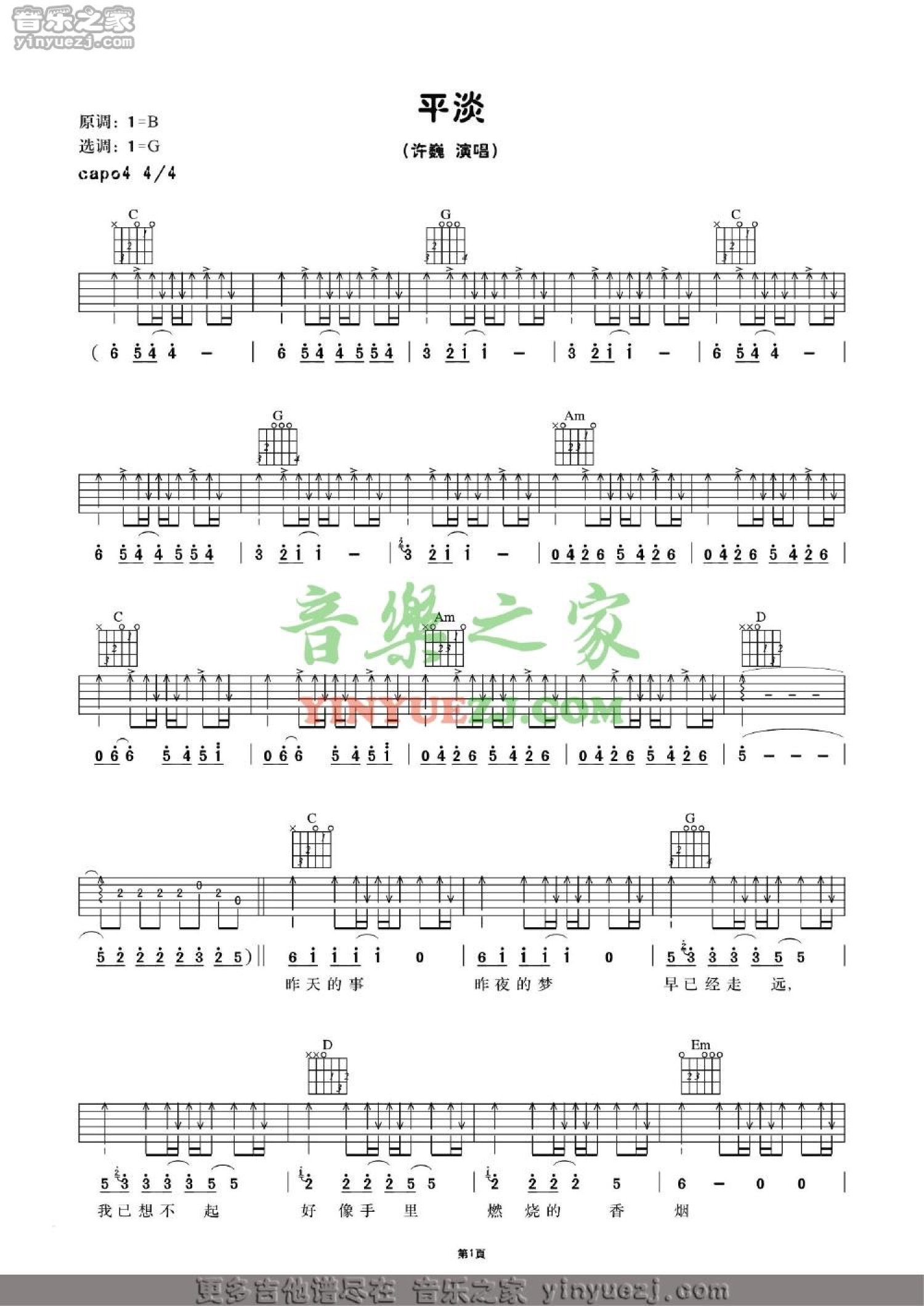 许巍《平淡》吉他谱_G调吉他弹唱谱第1张