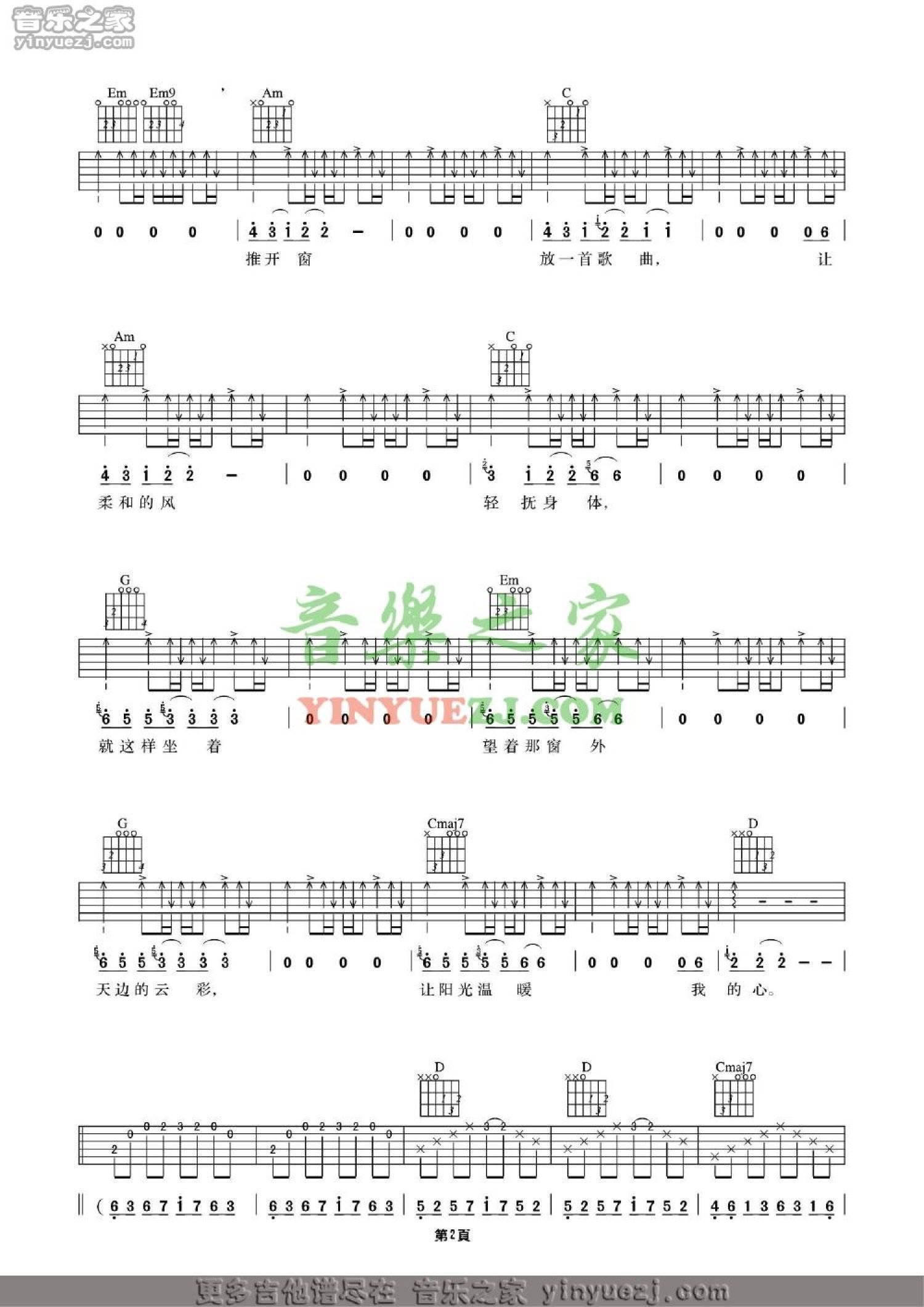 许巍《平淡》吉他谱_G调吉他弹唱谱第2张
