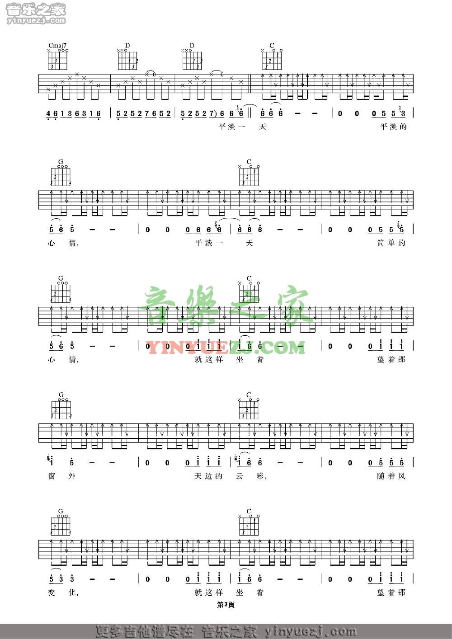 许巍《平淡》吉他谱_G调吉他弹唱谱第3张