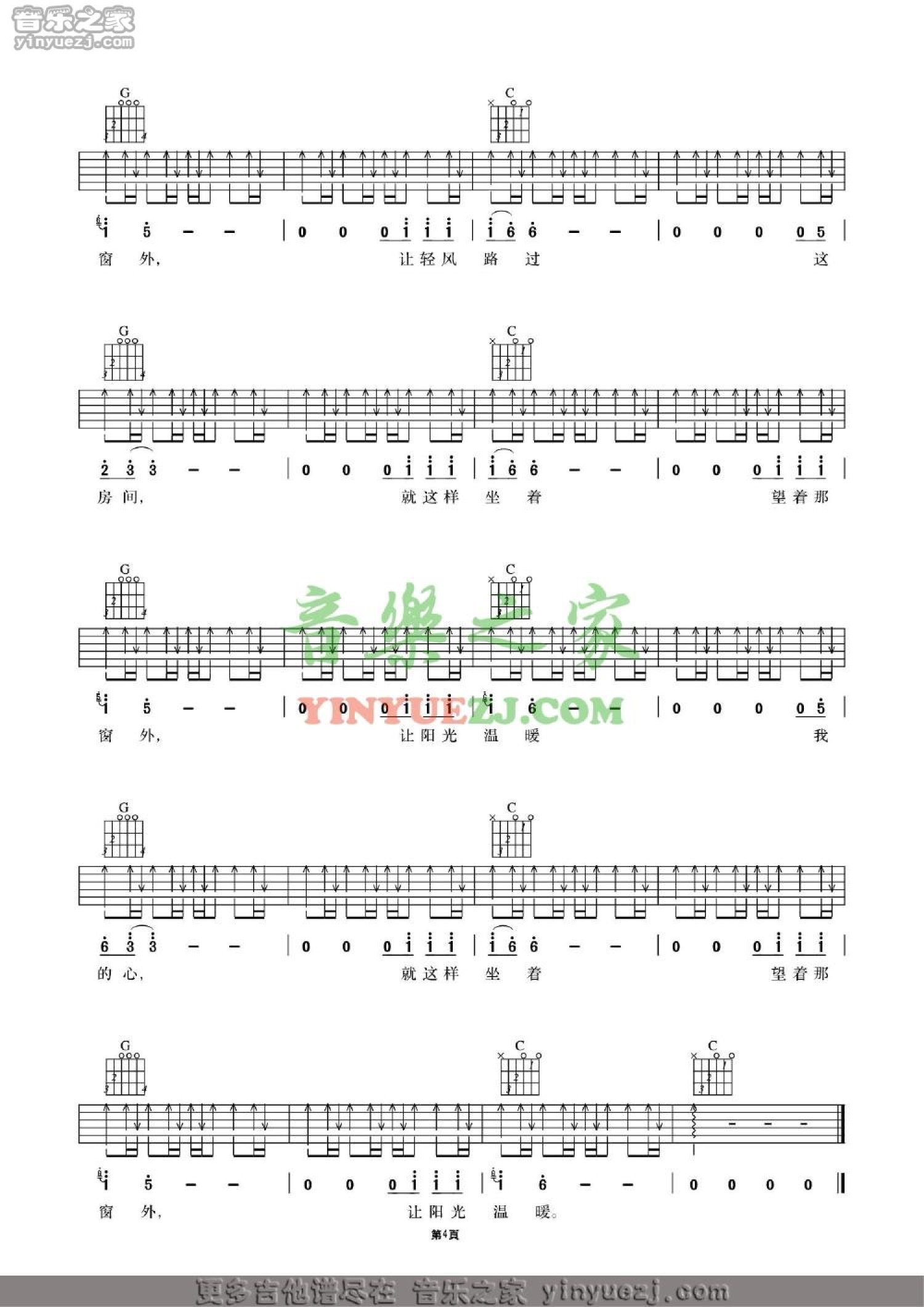许巍《平淡》吉他谱_G调吉他弹唱谱第4张