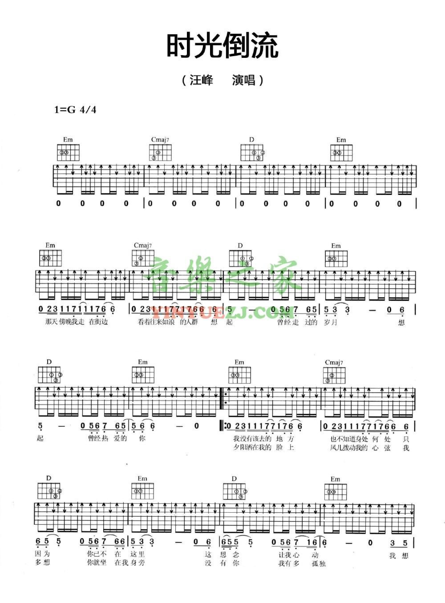 汪峰《时光倒流》吉他谱_G调吉他弹唱谱第1张