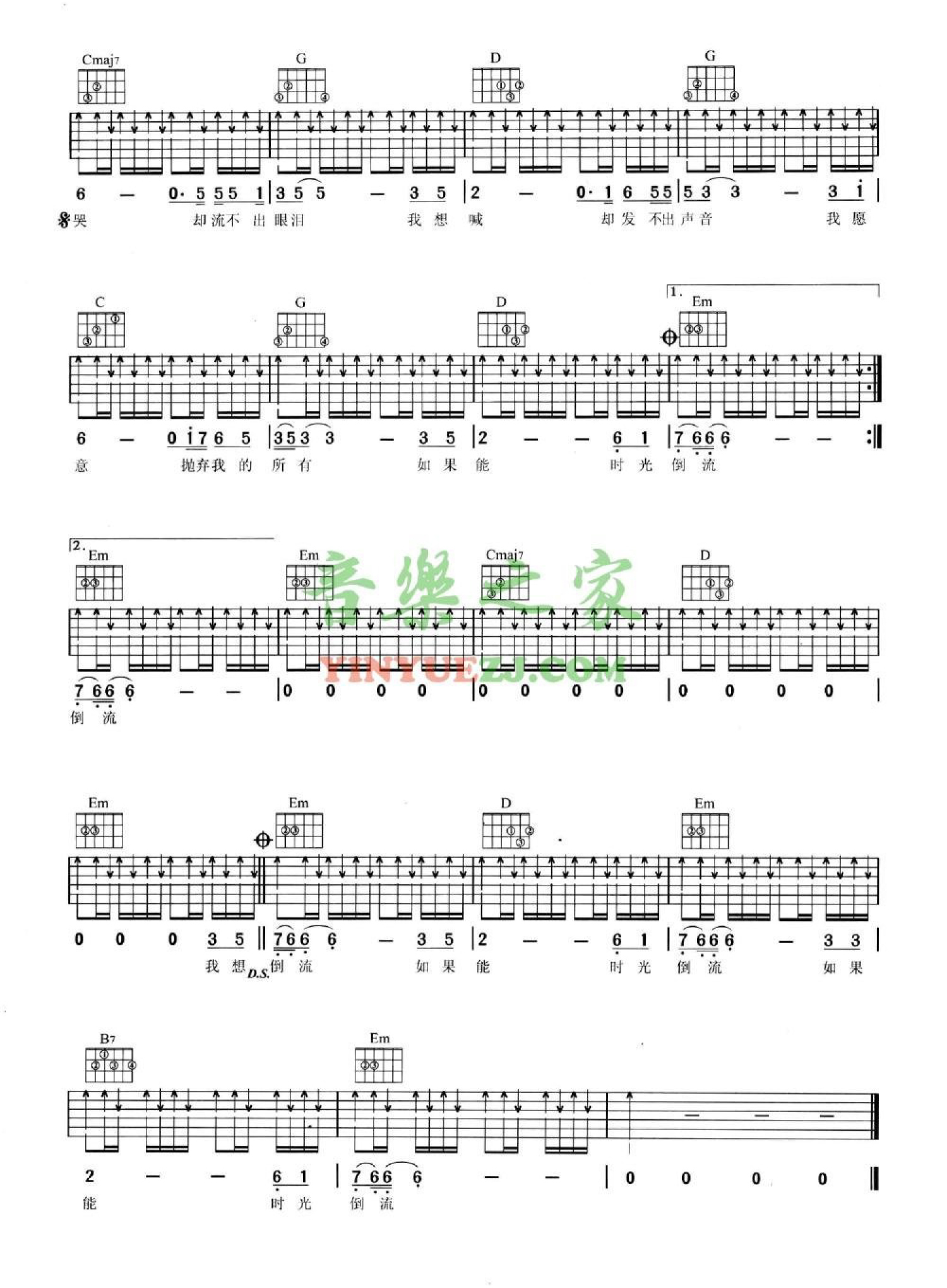汪峰《时光倒流》吉他谱_G调吉他弹唱谱第2张