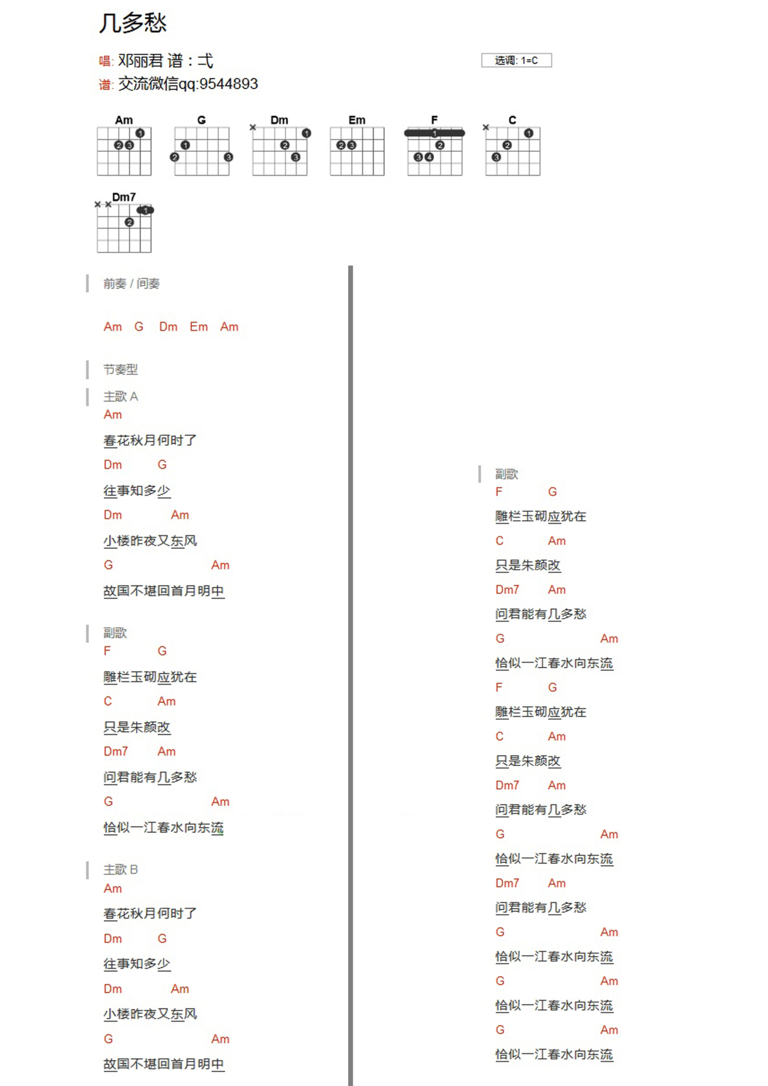 邓丽君《几多愁》吉他谱_C调吉他弹唱谱_和弦谱第1张