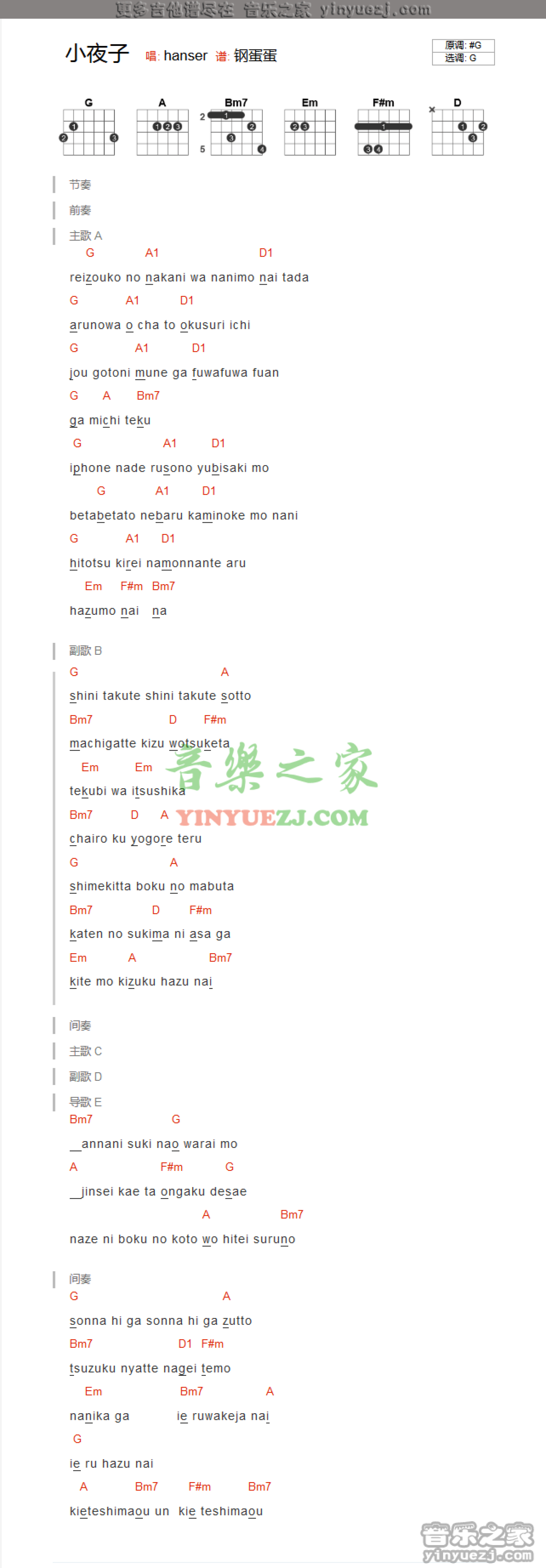 hanser《小夜子》吉他谱_G调吉他弹唱谱_和弦谱第1张