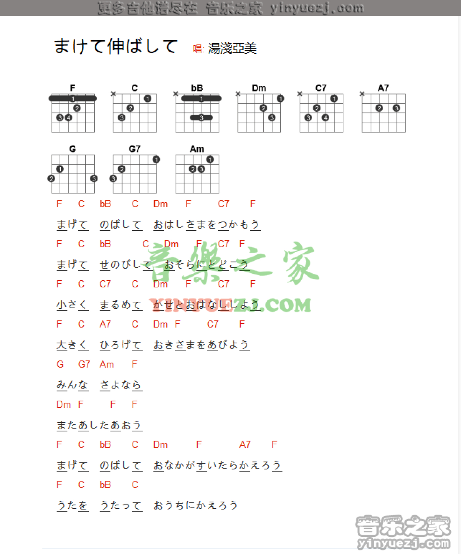 汤浅美《まげてのばして》吉他谱_吉他弹唱谱_和弦谱第1张