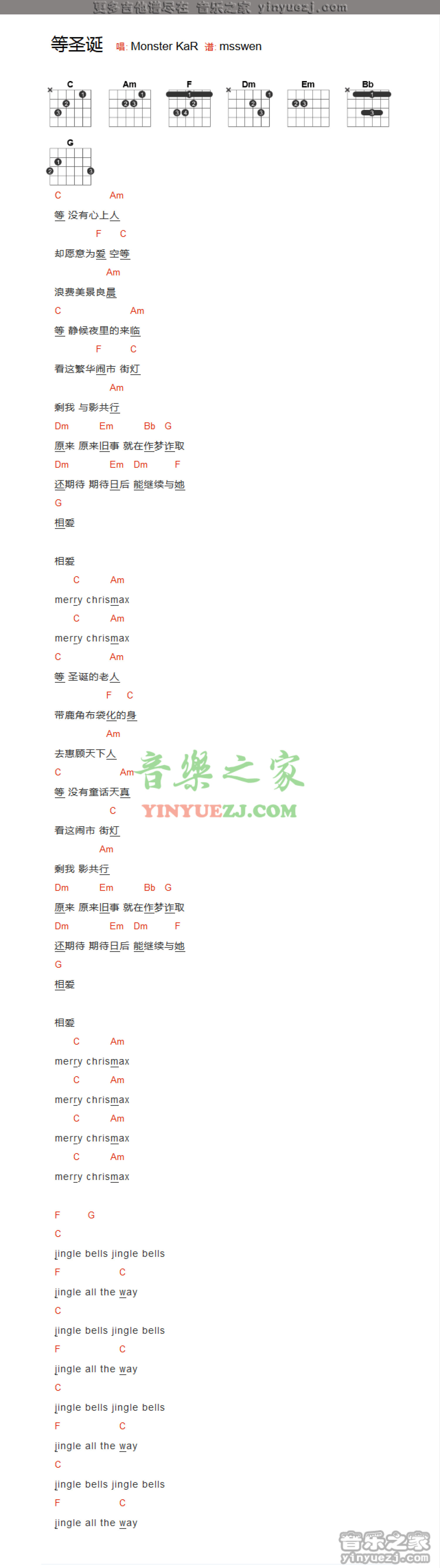 MonsterKaR《等圣诞》吉他谱_吉他弹唱谱_和弦谱第1张