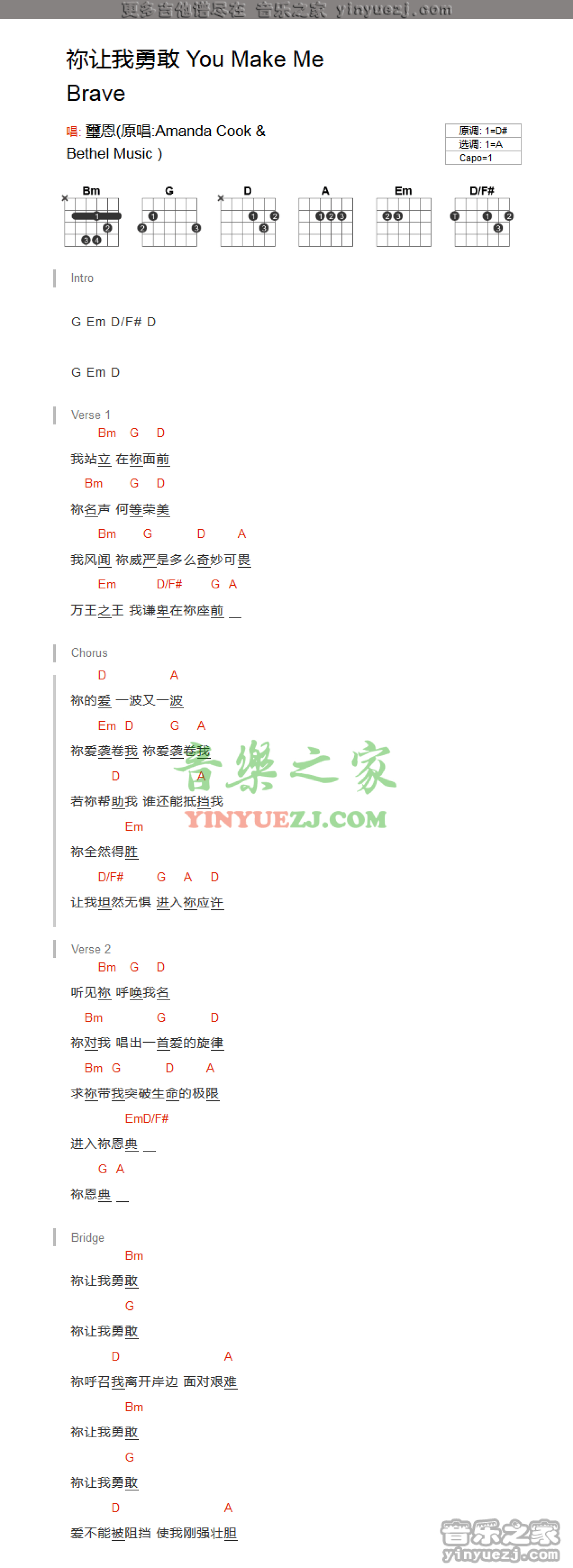 《你让我勇敢》吉他谱_A调吉他弹唱谱_和弦谱第1张