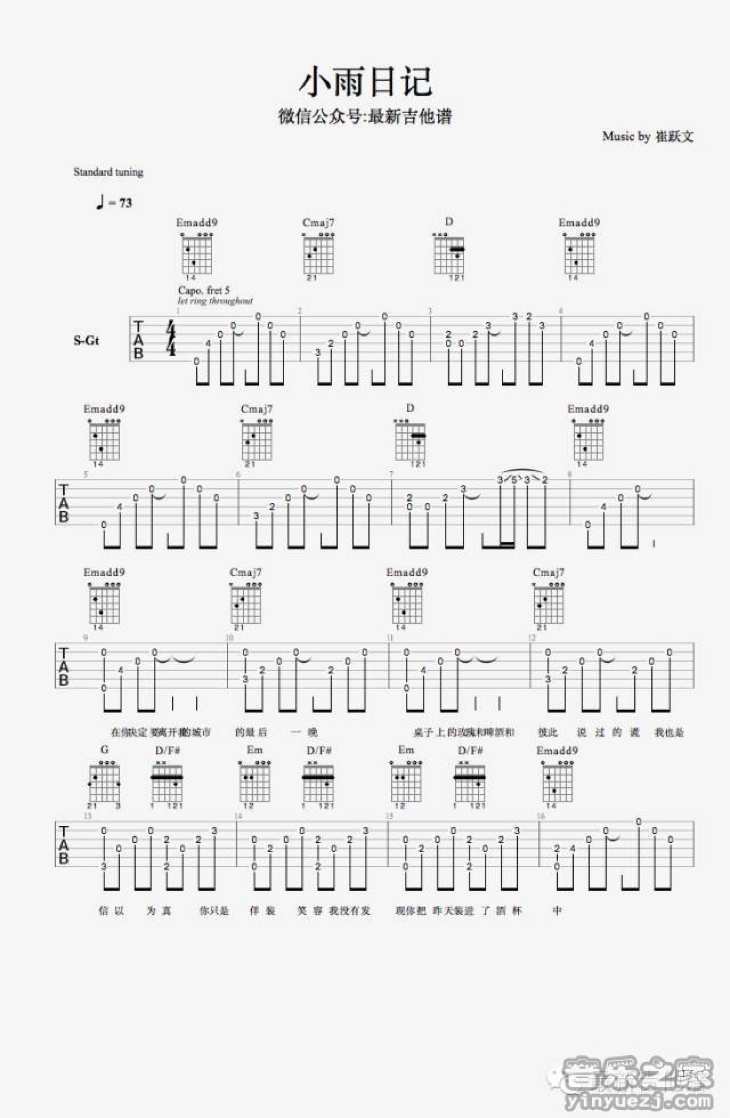 崔跃文《小雨日记》吉他谱_吉他弹唱谱第1张
