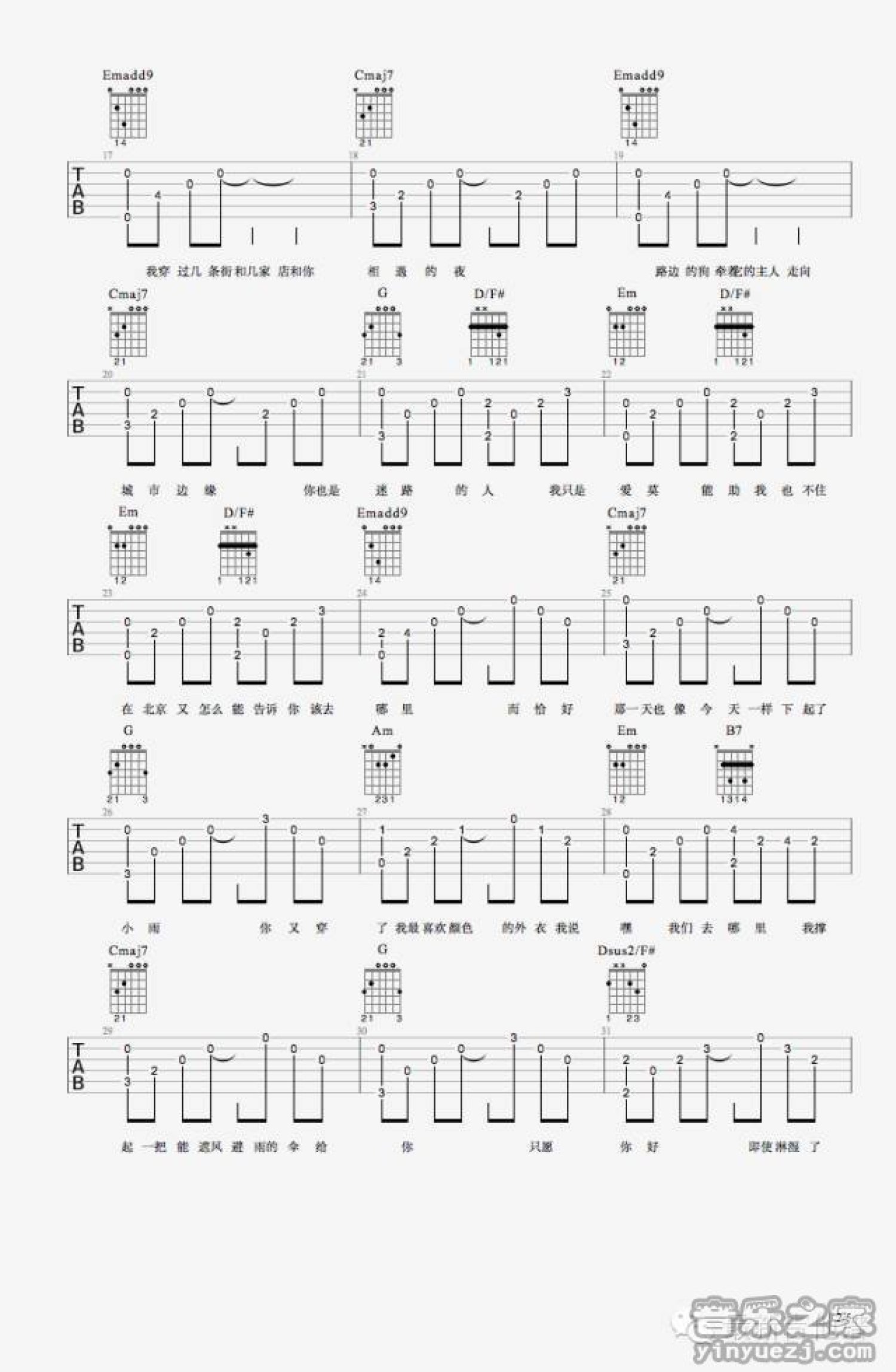 崔跃文《小雨日记》吉他谱_吉他弹唱谱第2张