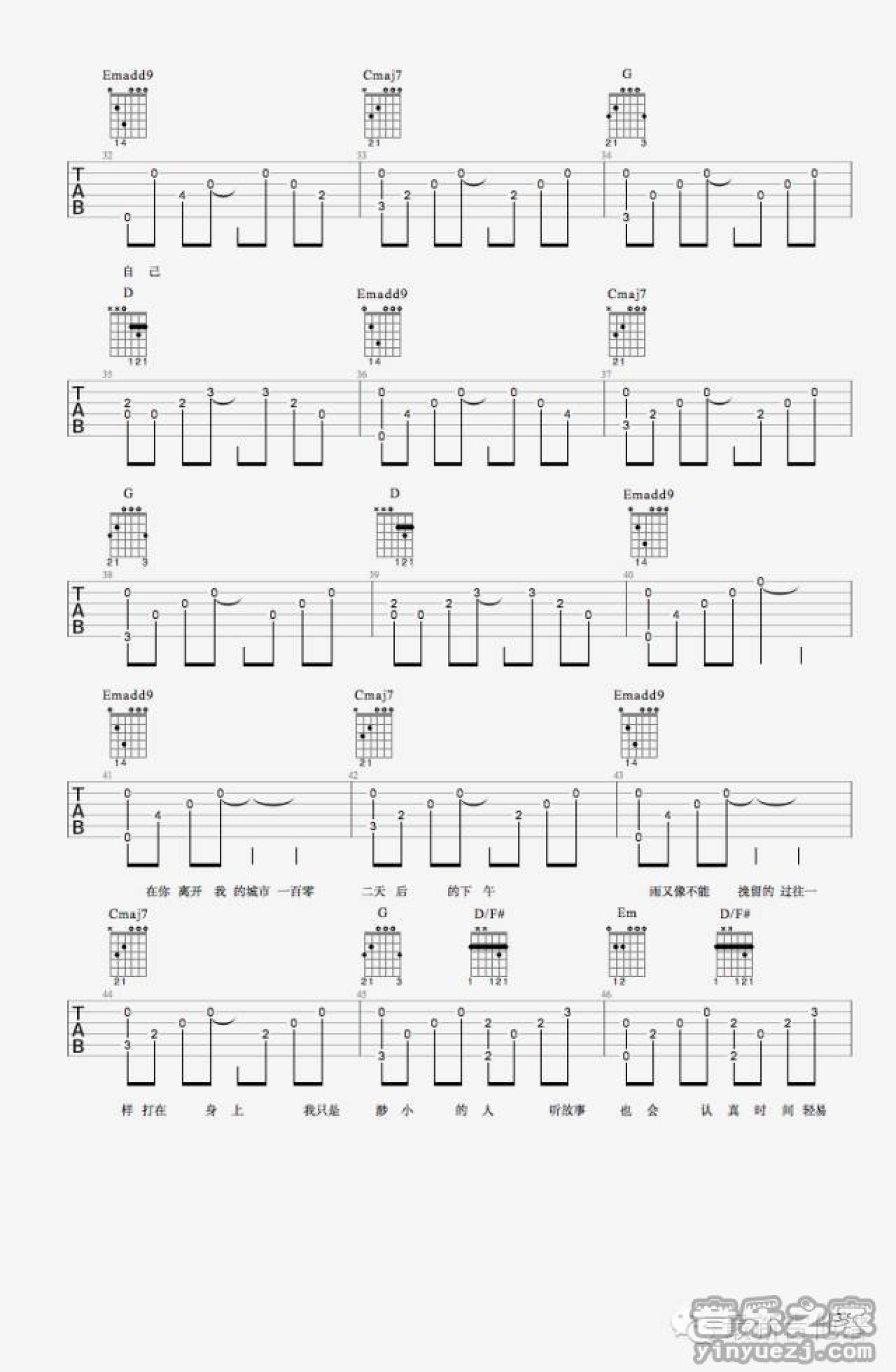 崔跃文《小雨日记》吉他谱_吉他弹唱谱第3张