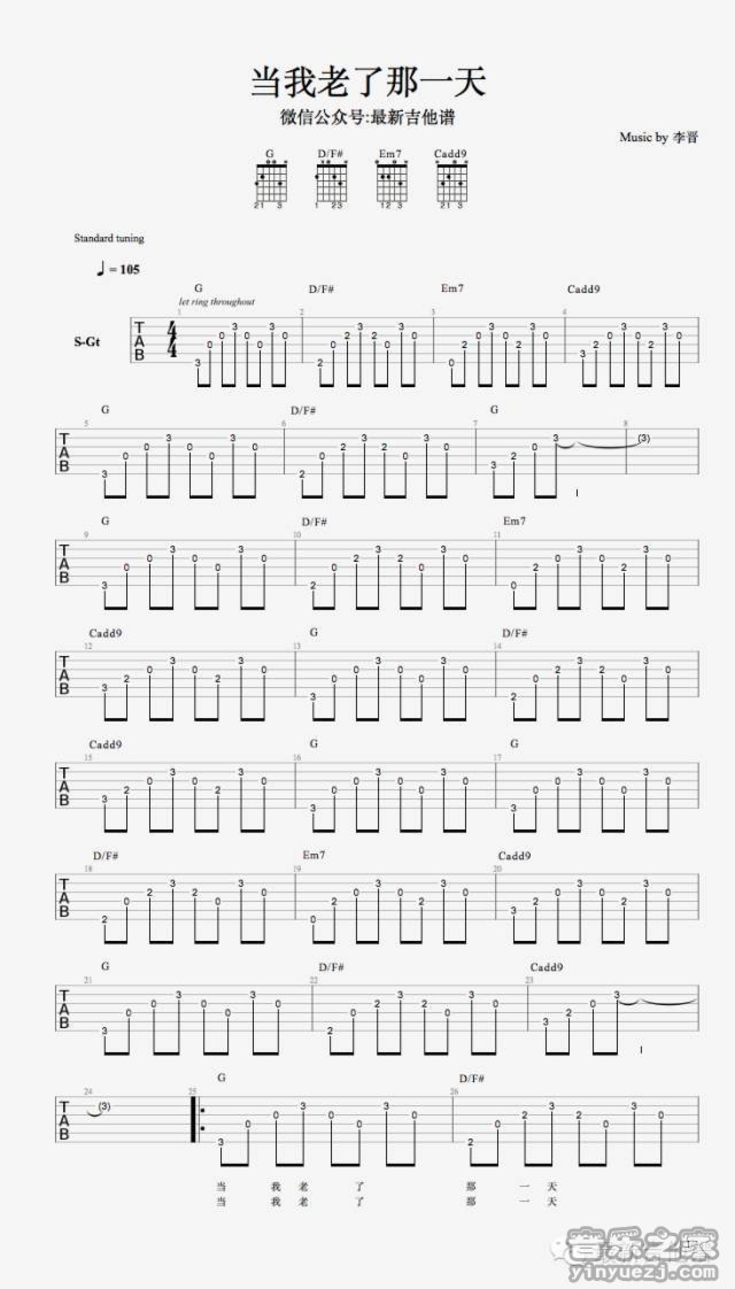 李晋《当我老了那一天》吉他谱_吉他弹唱谱第1张