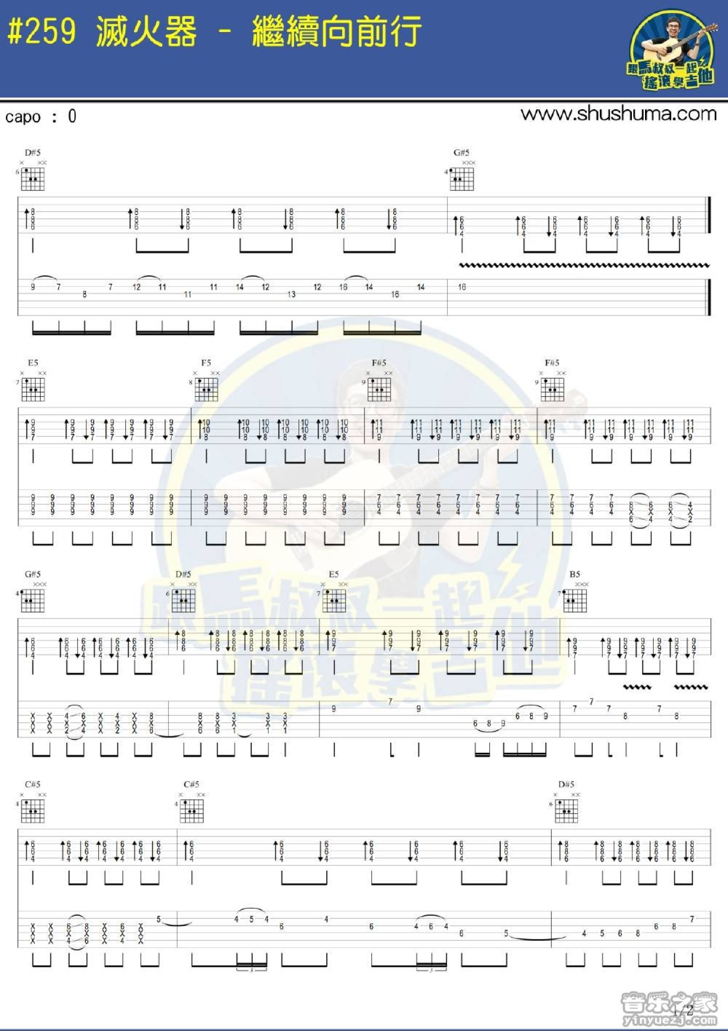 灭火器《继续前行》吉他谱_吉他弹唱谱第1张