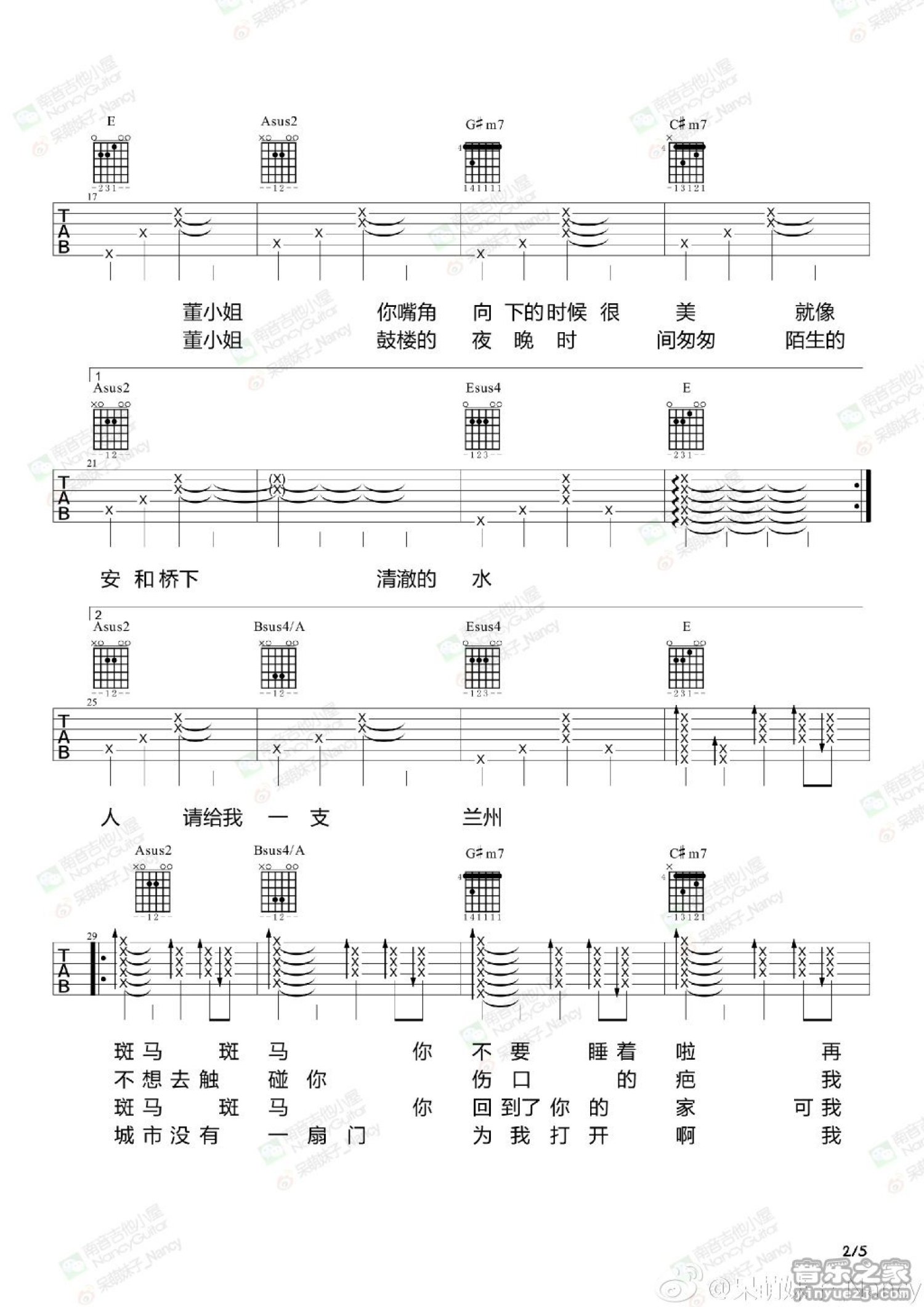 《董小姐骑着斑马去南山》吉他谱_吉他弹唱谱第2张