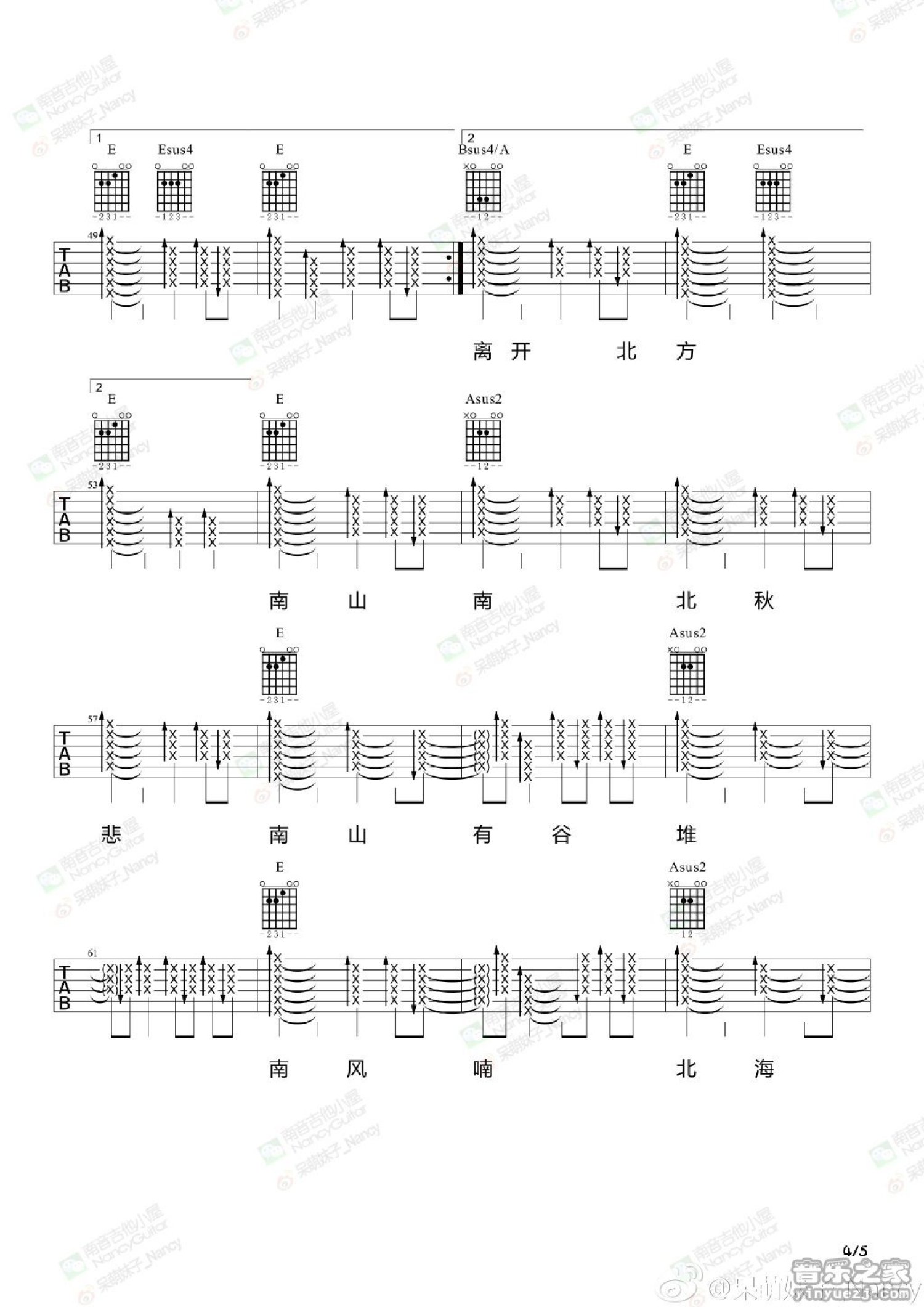 《董小姐骑着斑马去南山》吉他谱_吉他弹唱谱第4张