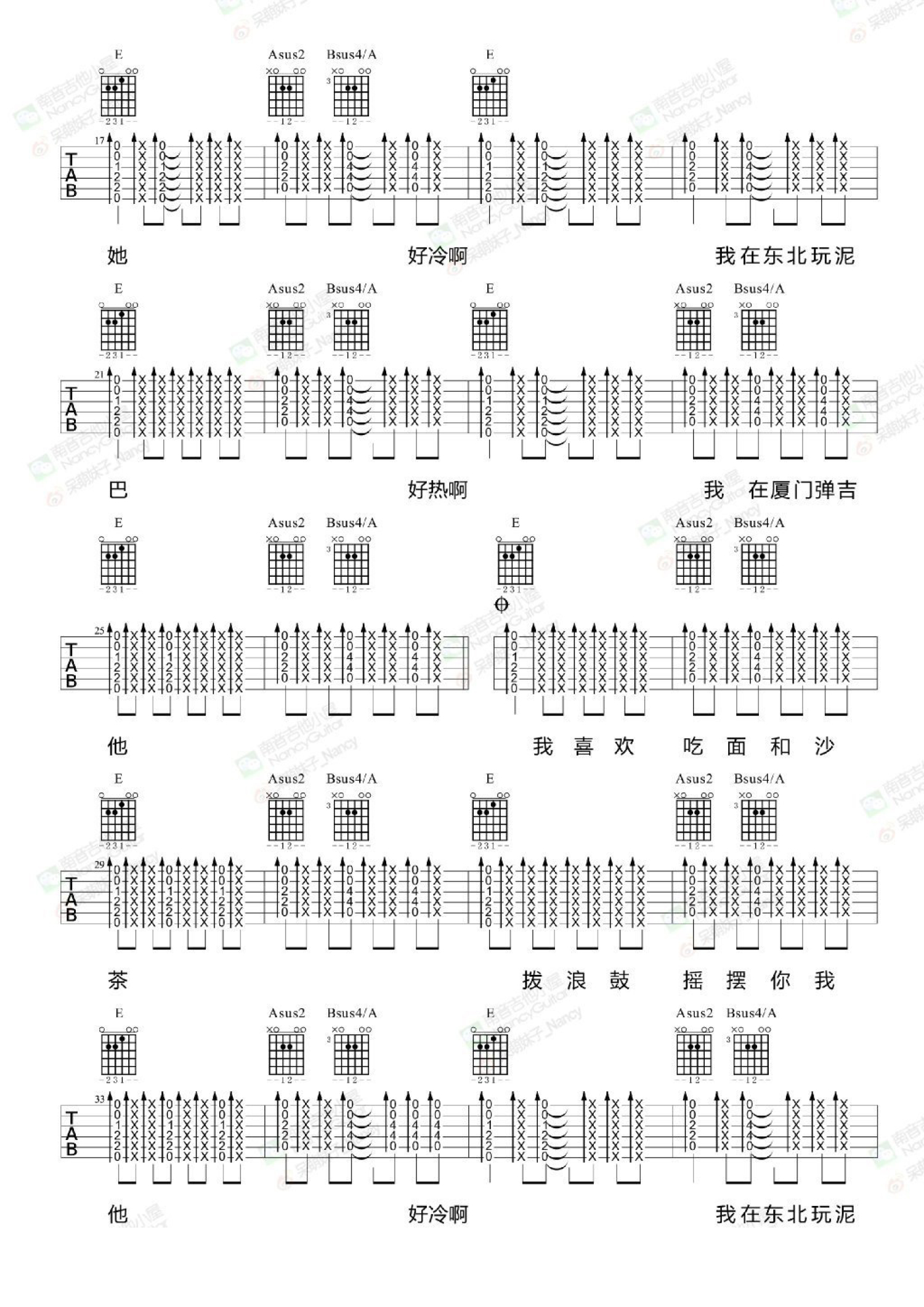 旅行团《厦门之夏》吉他谱_吉他弹唱谱第2张