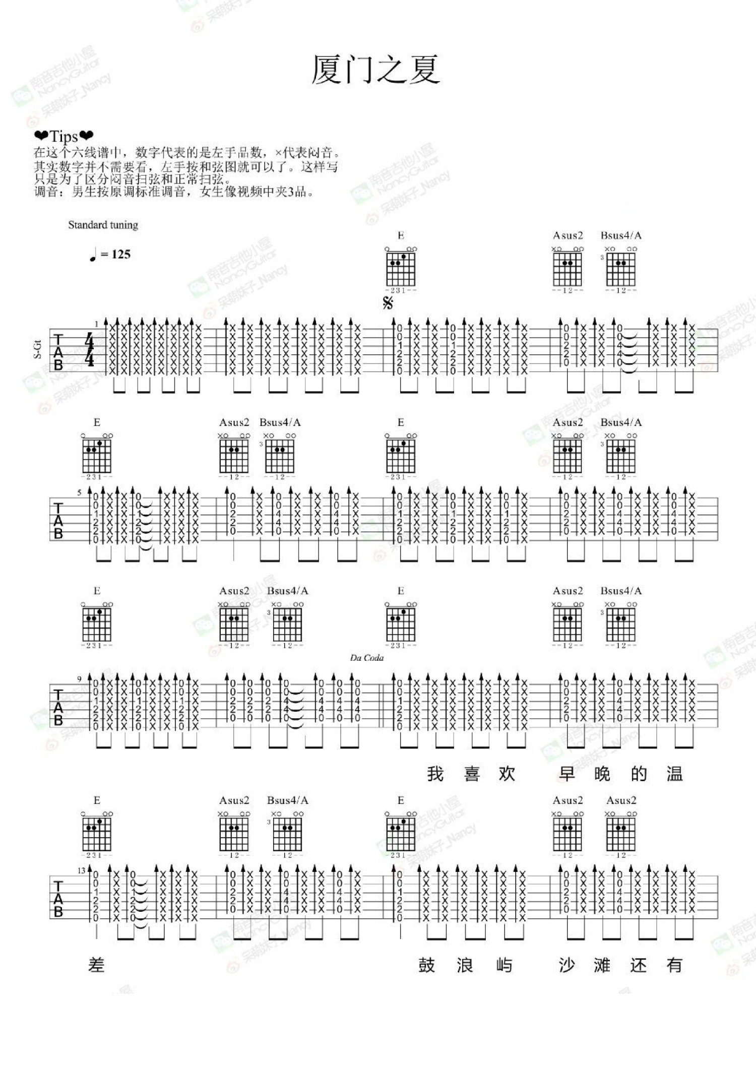 旅行团《厦门之夏》吉他谱_吉他弹唱谱第1张