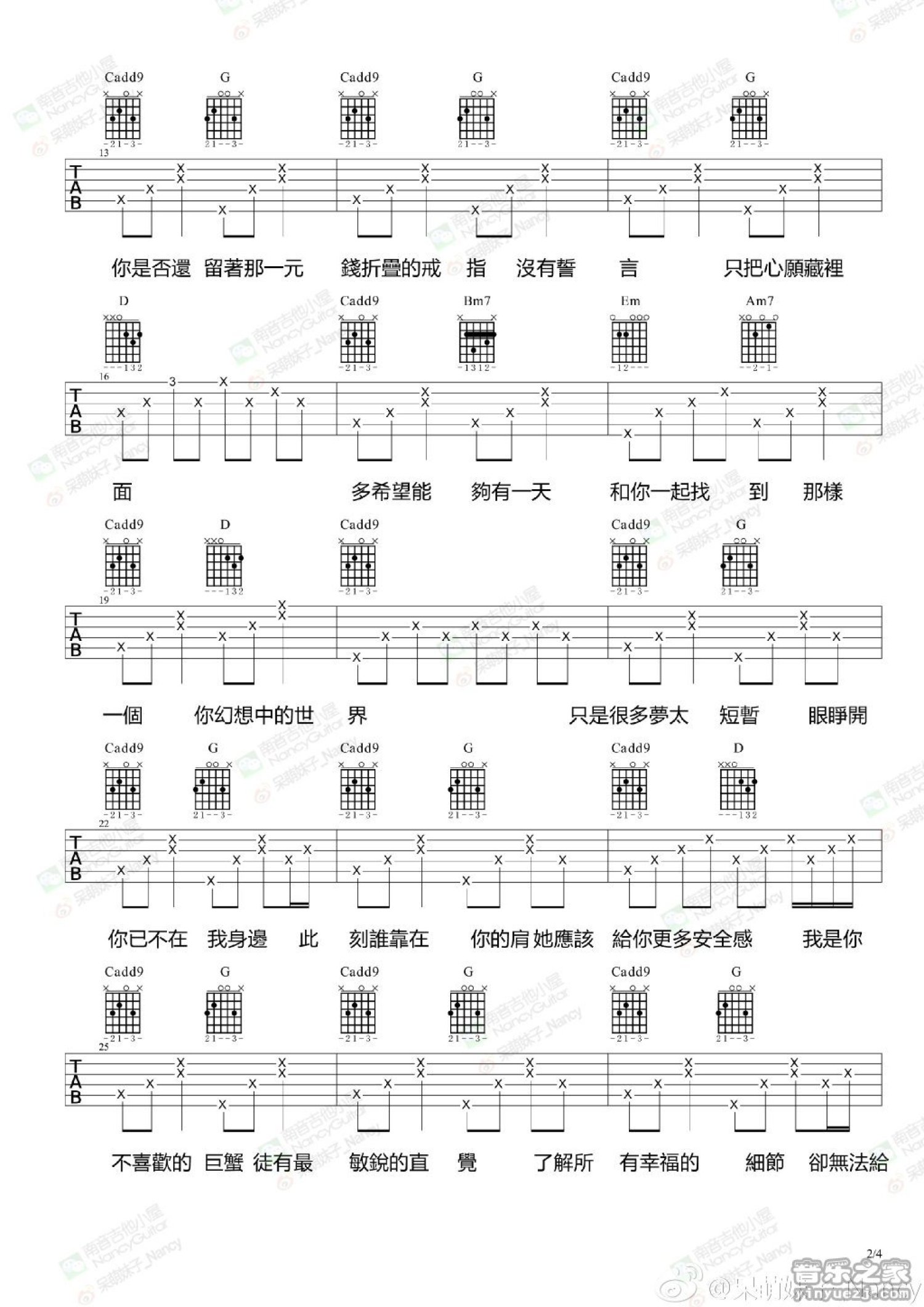 何小P《螃蟹甲》吉他谱_吉他弹唱谱第2张