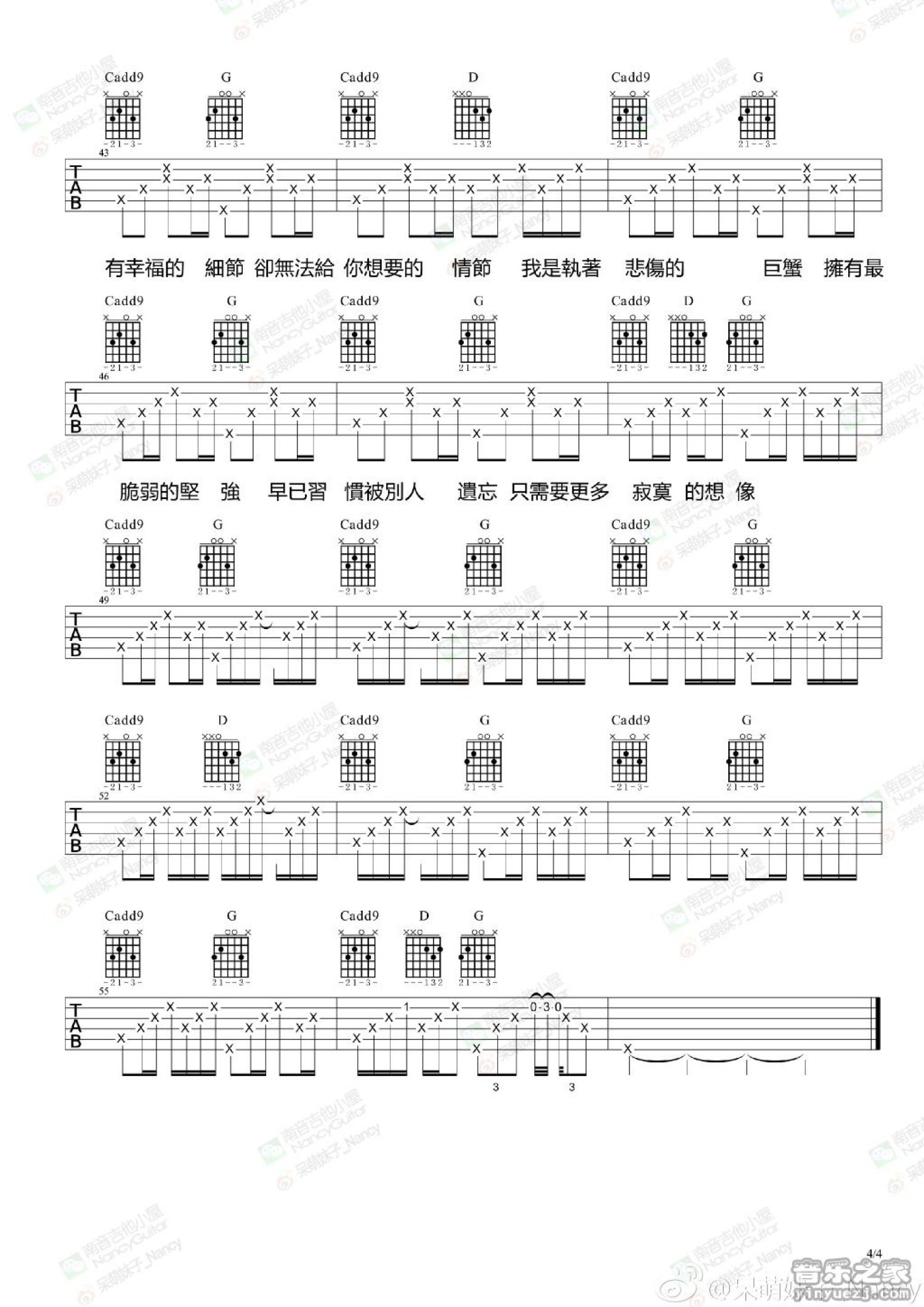 何小P《螃蟹甲》吉他谱_吉他弹唱谱第4张