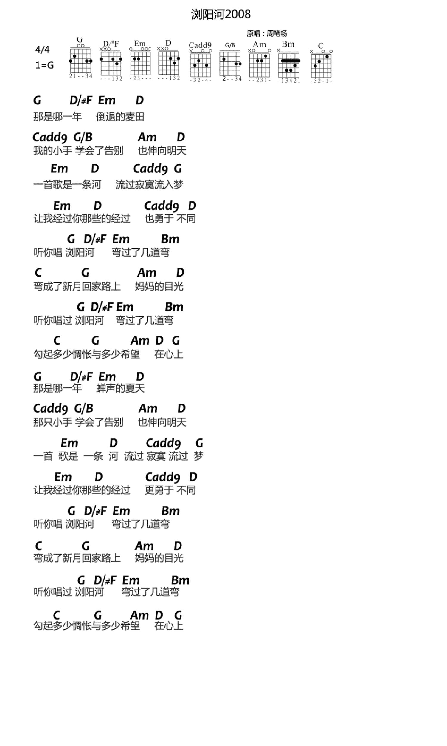 周笔畅《浏阳河2008》吉他谱_G调吉他弹唱谱_和弦谱第1张