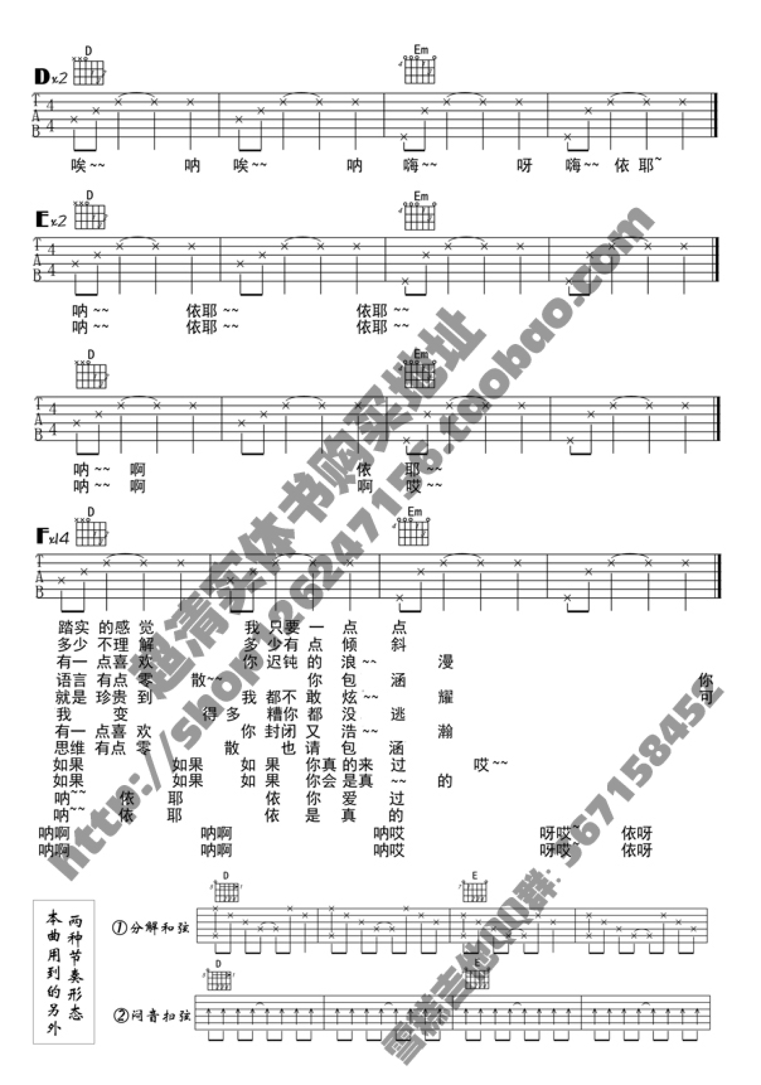 陈粒《贪得》吉他谱_D调吉他弹唱谱第2张