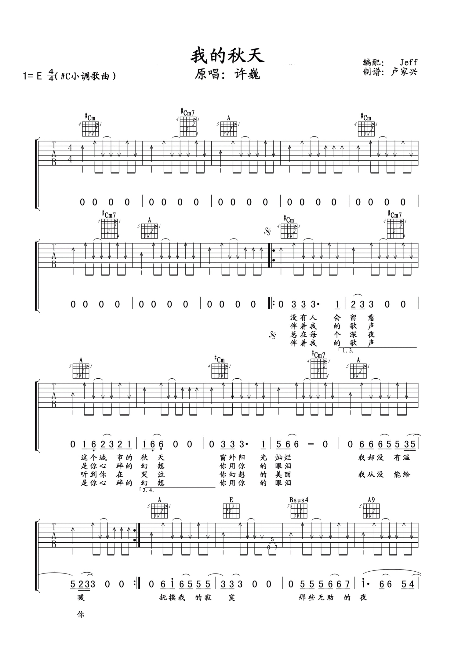 许巍《我的秋天》吉他谱_E调吉他弹唱谱第1张