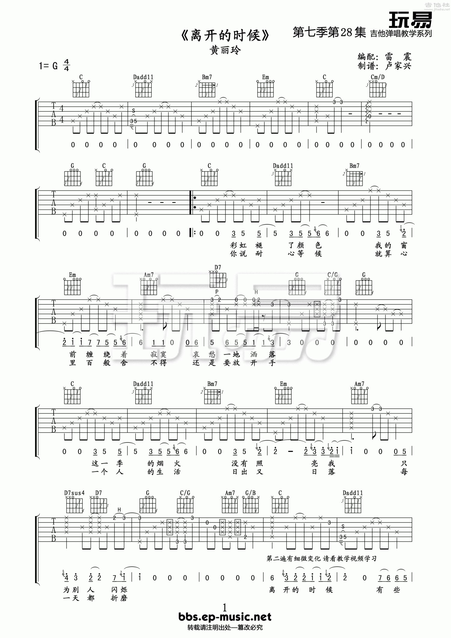 A-Lin《离开的时候》吉他谱_G调吉他弹唱谱第1张