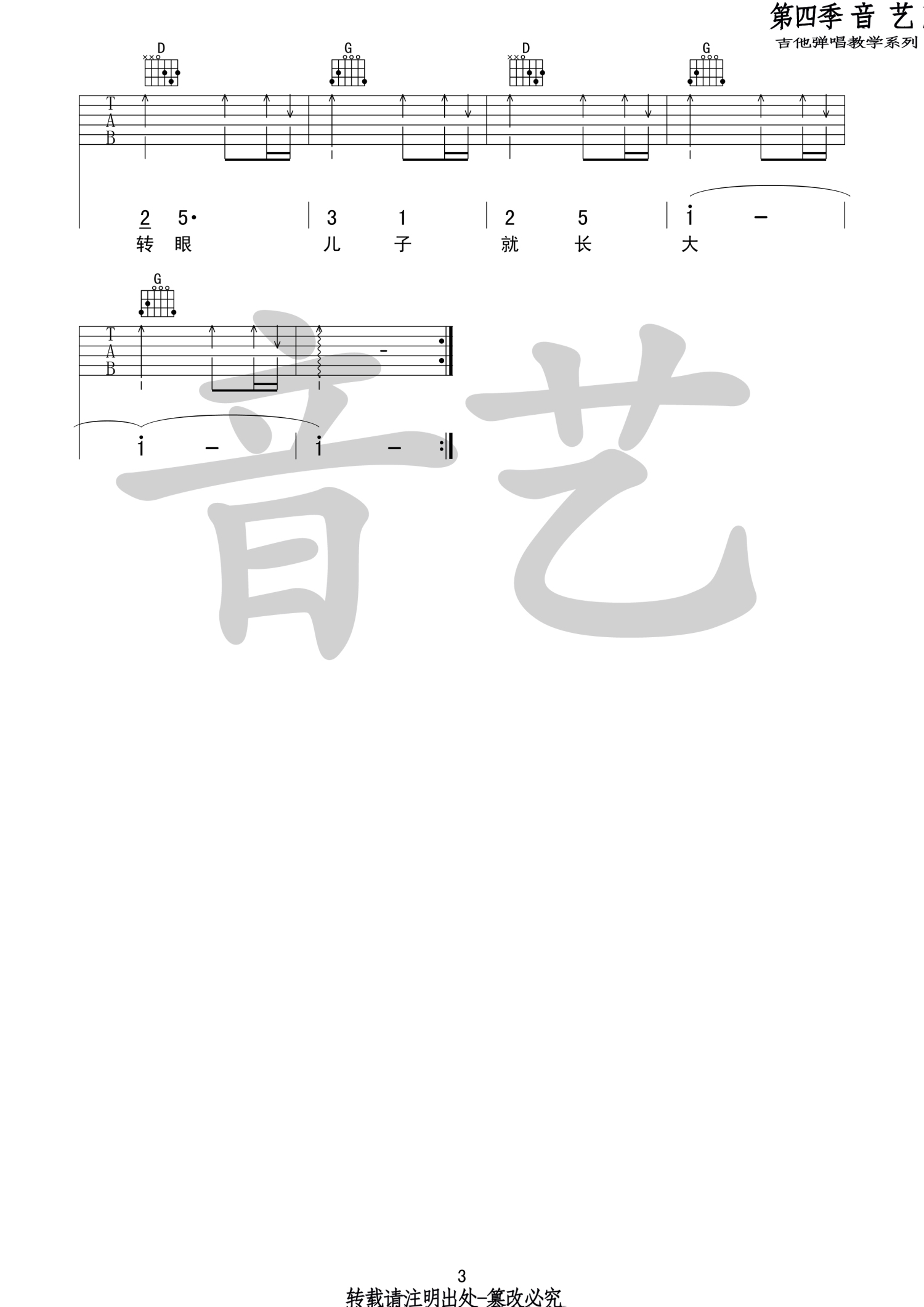 《快乐父子俩》吉他谱_G调吉他弹唱谱第3张