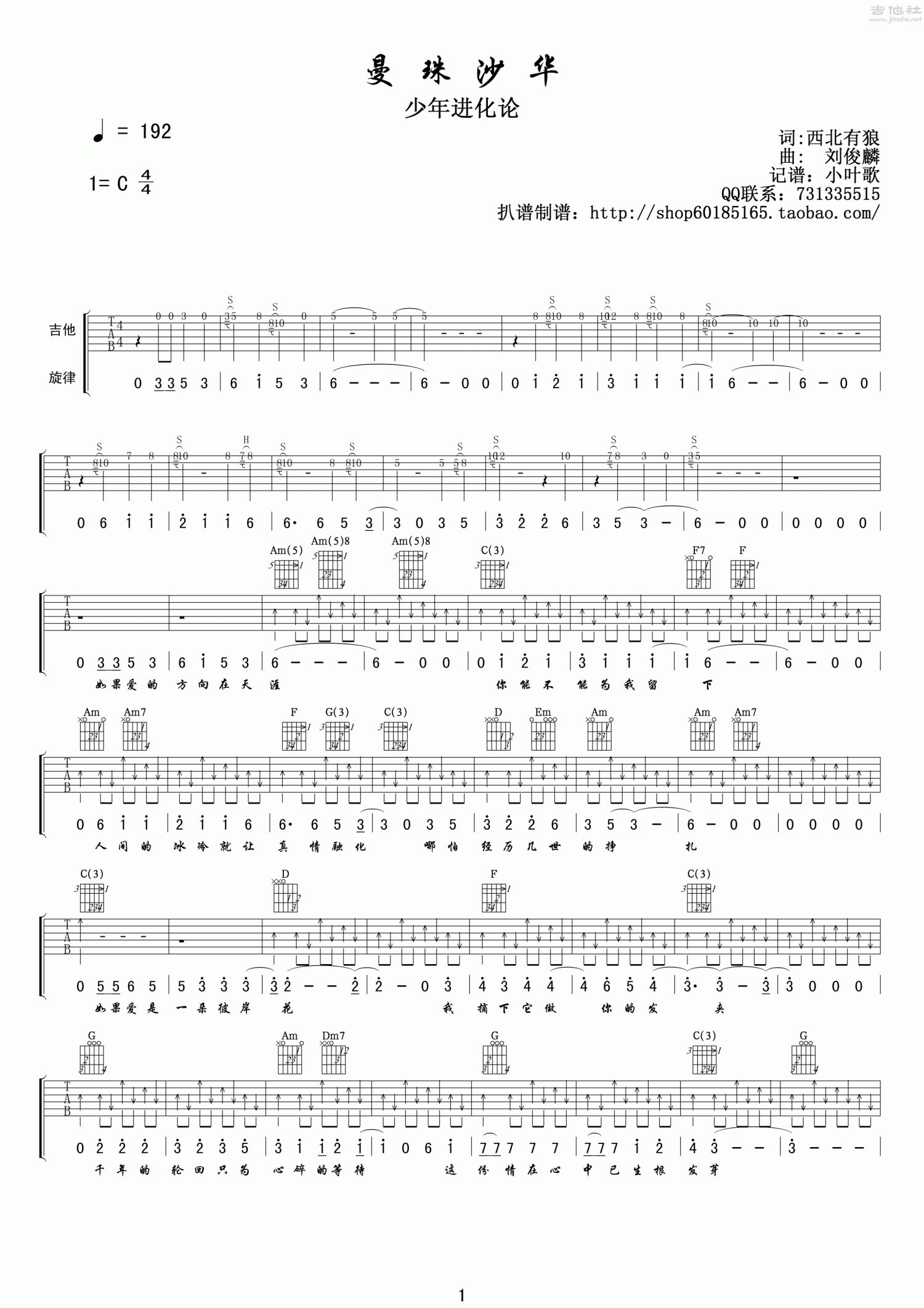 少年进化论《曼珠沙华》吉他谱_C调吉他弹唱谱第1张