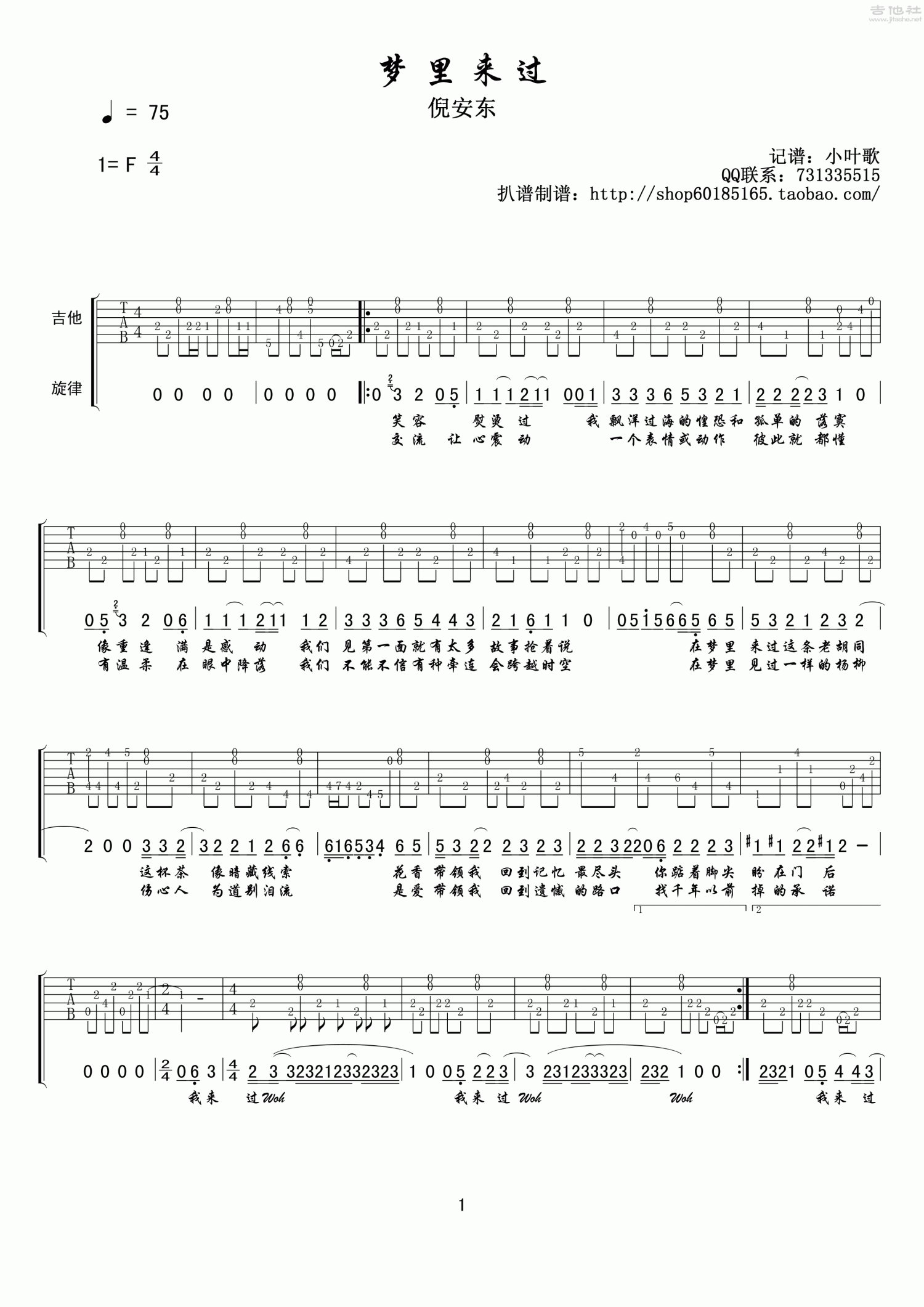 倪安东《梦里来过》吉他谱_F调吉他弹唱谱第1张
