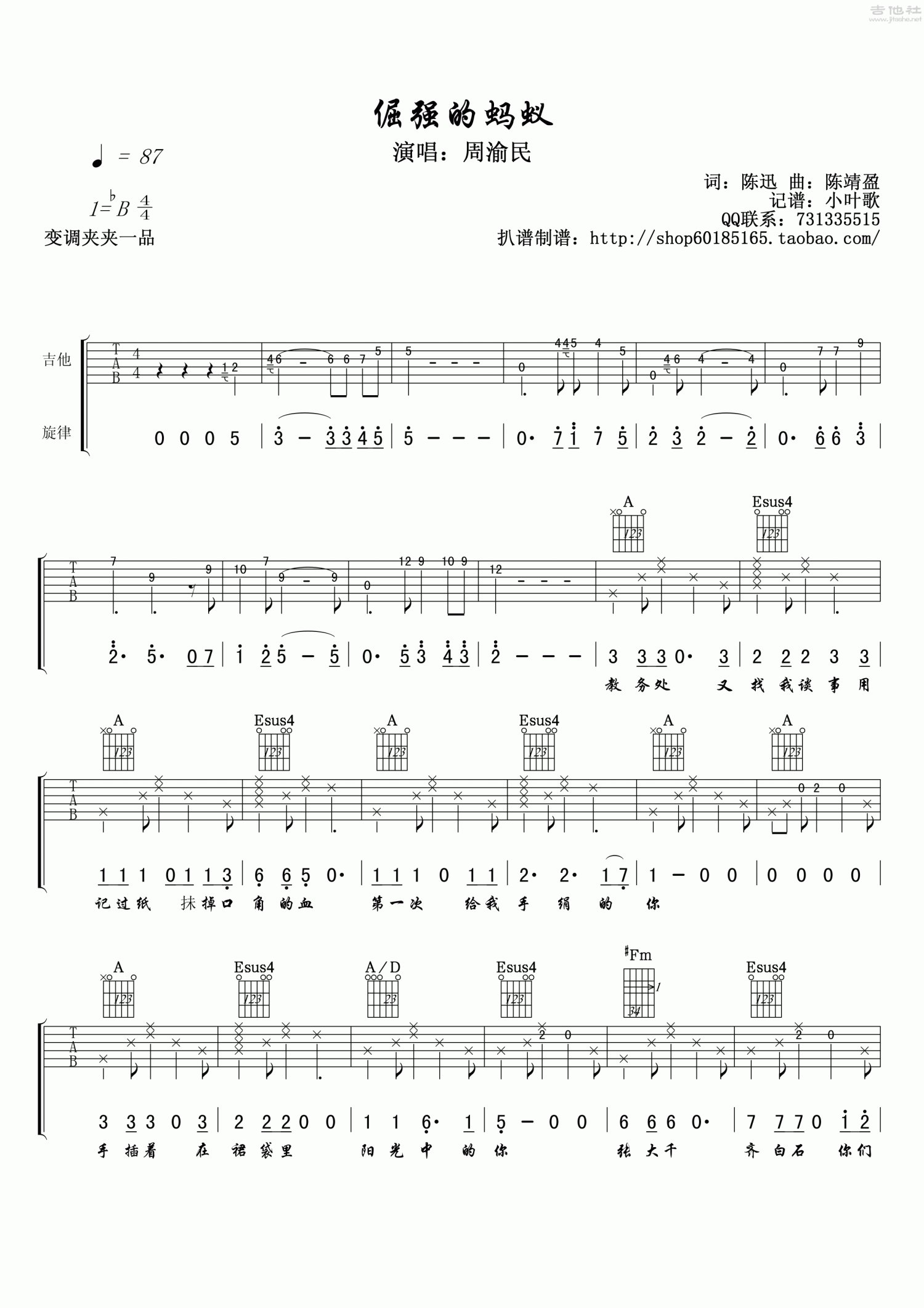 周渝民《倔强的蚂蚁》吉他谱_B调吉他弹唱谱第1张