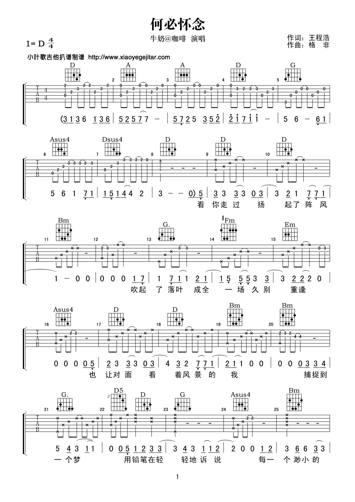 牛奶咖啡《何必怀念》吉他谱_D调吉他弹唱谱第1张