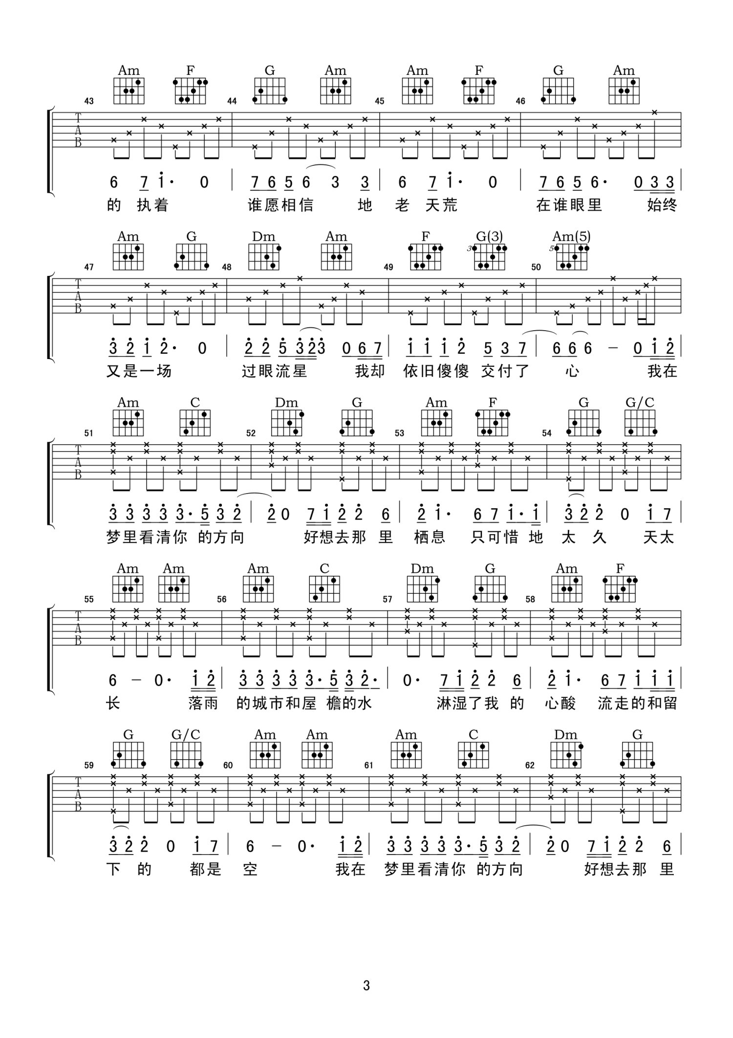 哈小狸《梦里没有地久天长》吉他谱_C调吉他弹唱谱第3张