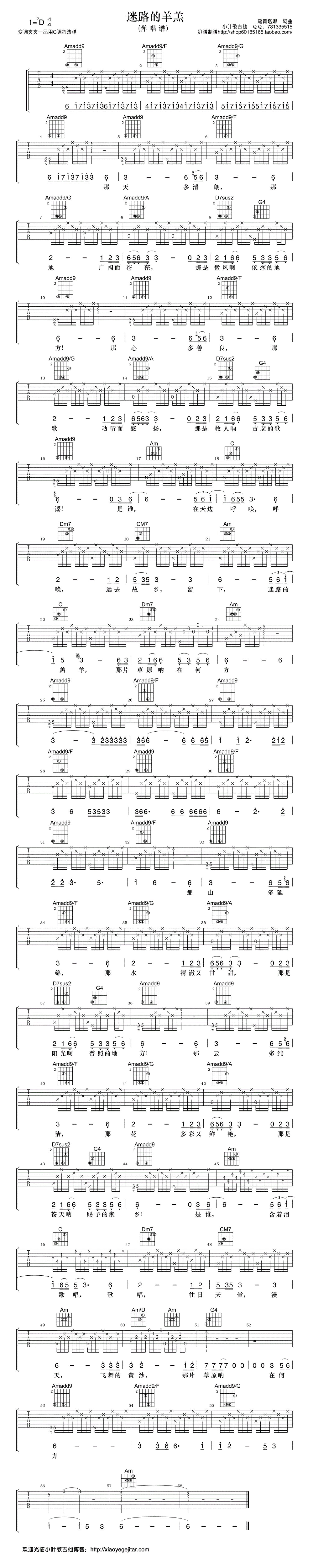 黛青塔娜《迷路的羊羔》吉他谱_C调吉他弹唱谱第1张