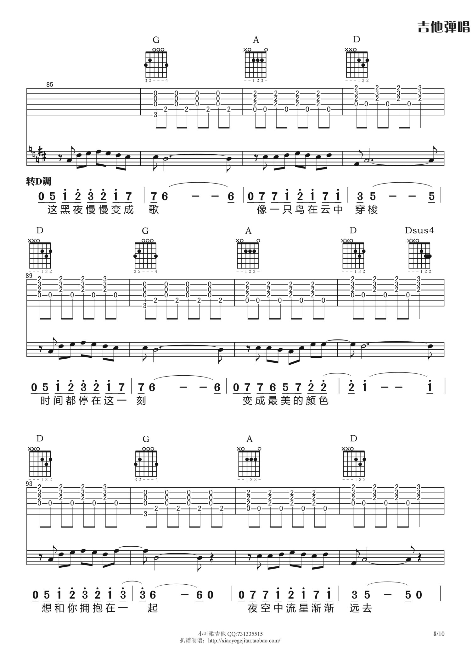 《梦灯笼》吉他谱C调_无需变调夹_简化前奏版弹唱教学教程 - 吉他简谱