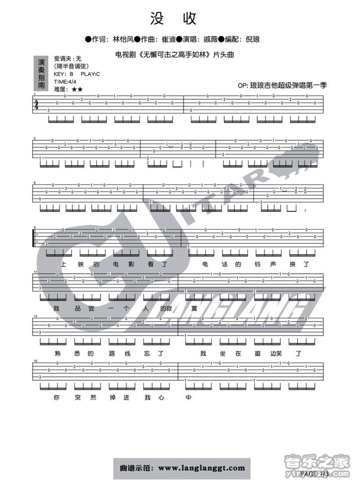 戚薇《没收》吉他谱_C调吉他弹唱谱第1张
