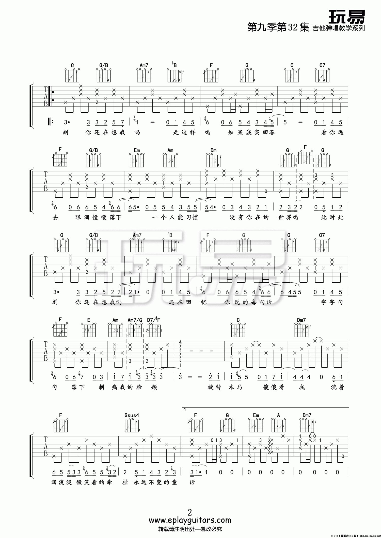 SNH48、徐晨辰《流着泪微笑》吉他谱_C调吉他弹唱谱第2张