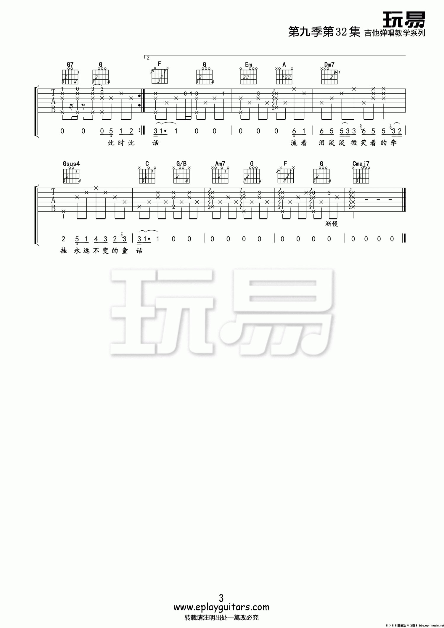 SNH48、徐晨辰《流着泪微笑》吉他谱_C调吉他弹唱谱第3张