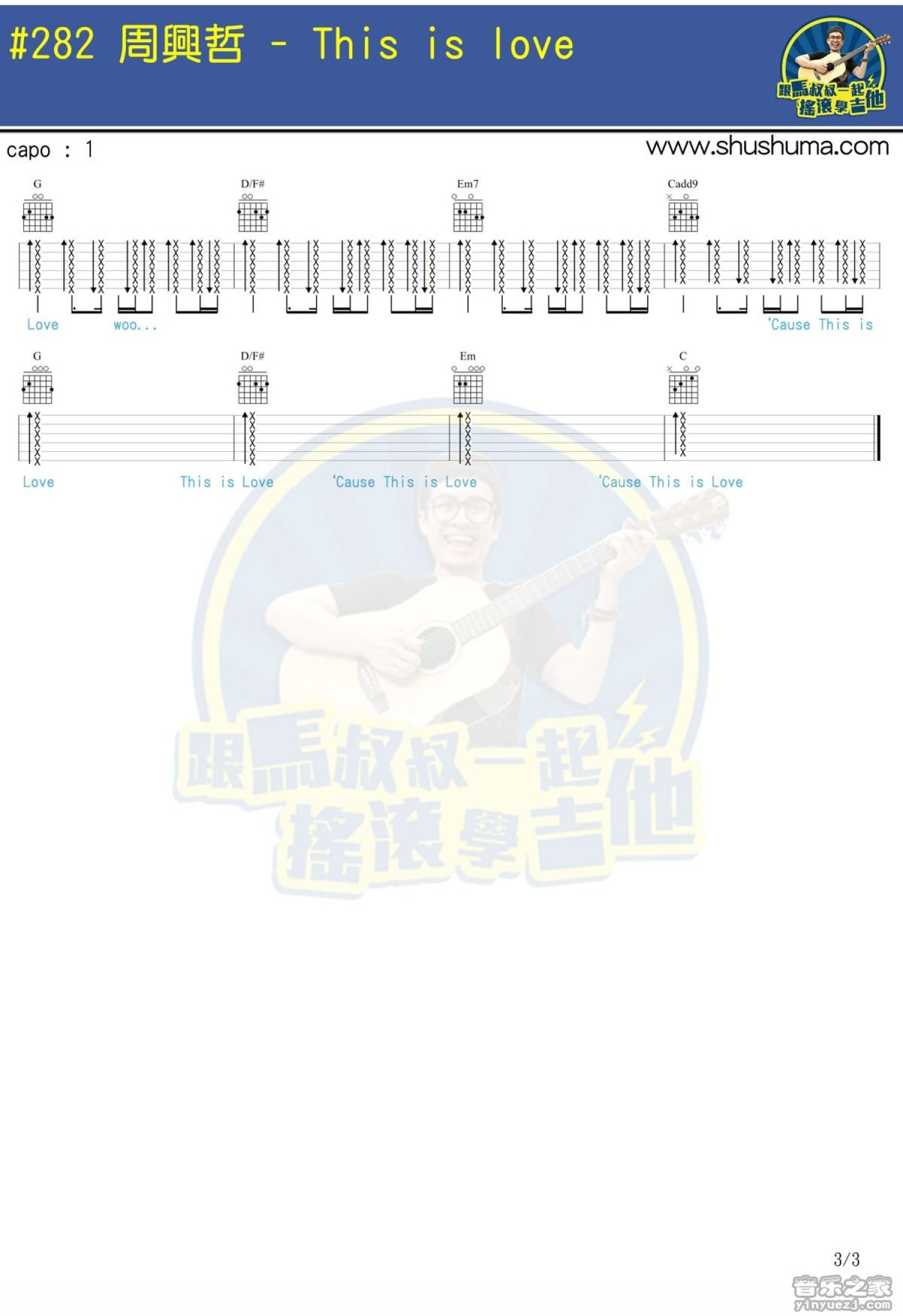 周兴哲《This is love》吉他谱_G调吉他弹唱谱第3张